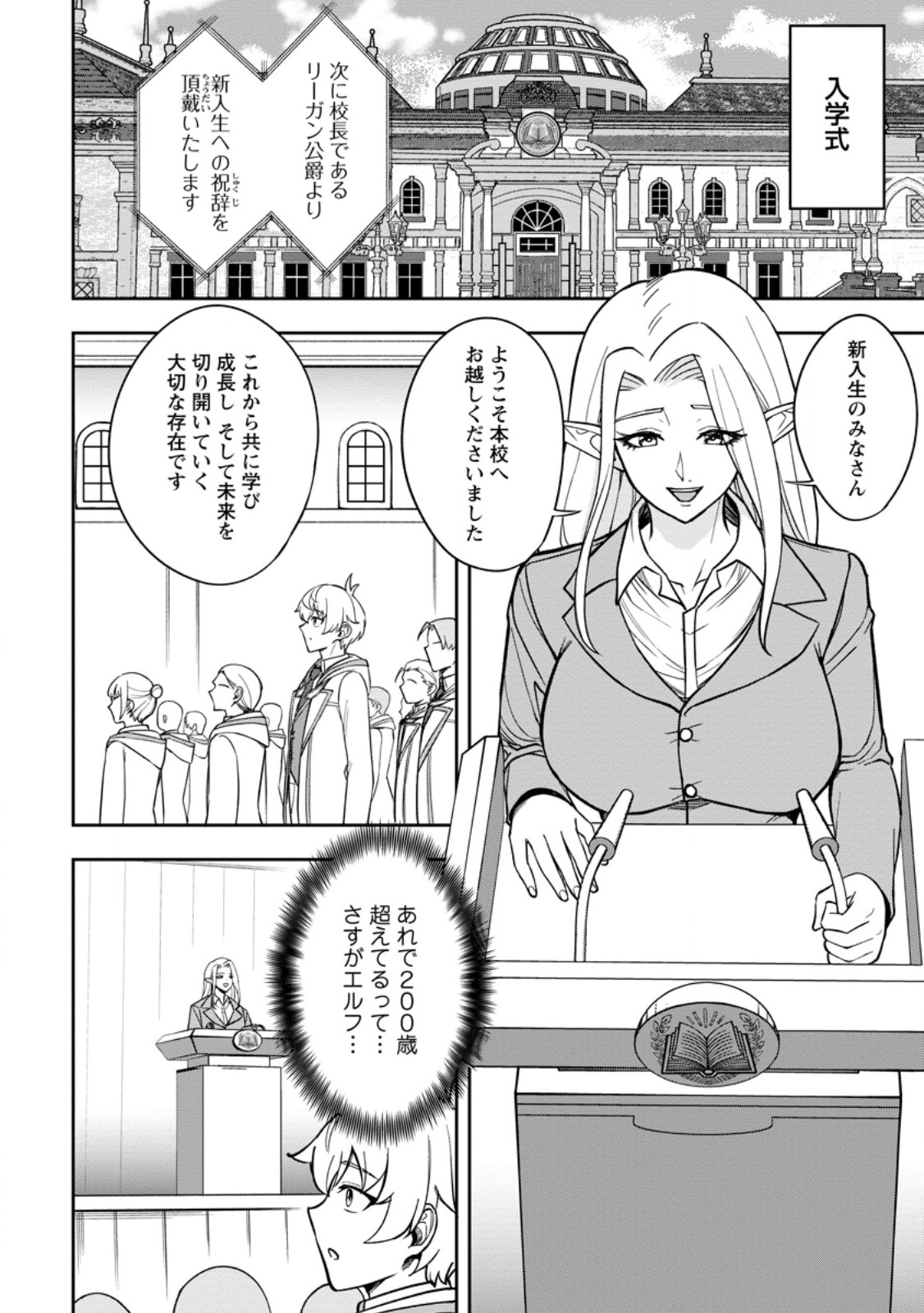 TENSEI SHITARA SAINOU GA ATTA KEN: ISEKAI ITTE MO DORYOKU SURU (MANGA) - raw - Chapter 20.2 - https://jpdd.ccdd.to/JPDD/31052705/yyxhndr3n4y.jpg