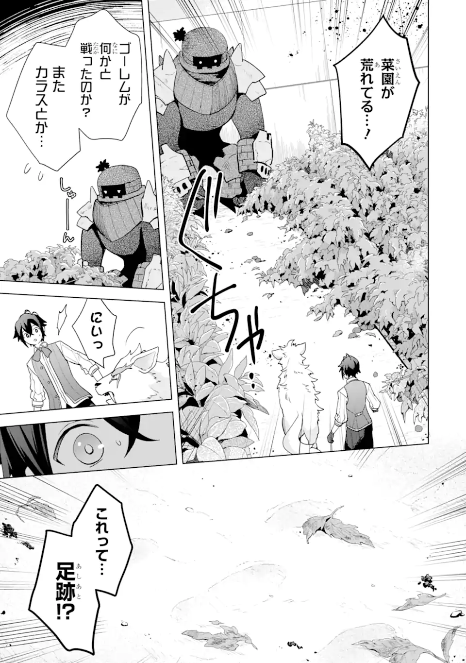 SAIBAI CHEAT DE SAIKYOU SAIEN - E, TADA NO KATEI SAIENDESU KEDO? - raw - Chapter 24.4 - https://jpdd.ccdd.to/JPDD/31052805/0wufcpc3hm1.webp