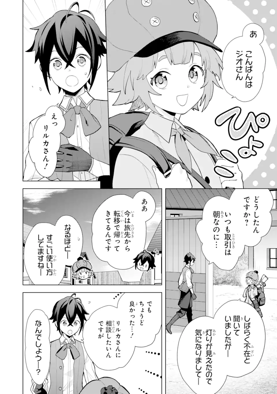 SAIBAI CHEAT DE SAIKYOU SAIEN - E, TADA NO KATEI SAIENDESU KEDO? - raw - Chapter 24.4 - https://jpdd.ccdd.to/JPDD/31052805/1utohmzoxst.webp
