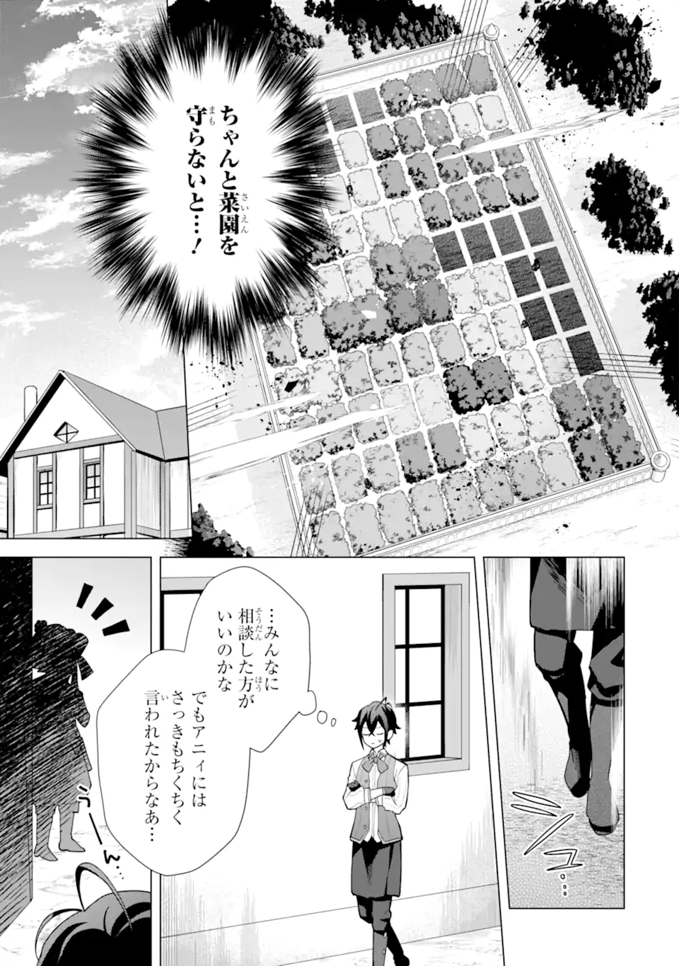 SAIBAI CHEAT DE SAIKYOU SAIEN - E, TADA NO KATEI SAIENDESU KEDO? - raw - Chapter 24.4 - https://jpdd.ccdd.to/JPDD/31052805/a5zu0xhx2pl.webp