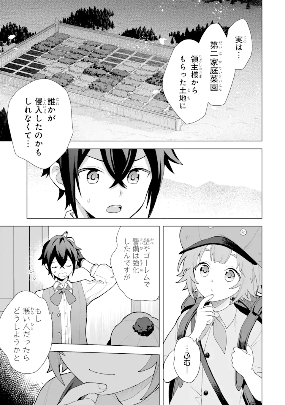 SAIBAI CHEAT DE SAIKYOU SAIEN - E, TADA NO KATEI SAIENDESU KEDO? - raw - Chapter 24.4 - https://jpdd.ccdd.to/JPDD/31052805/lvy1urhuf2j.webp