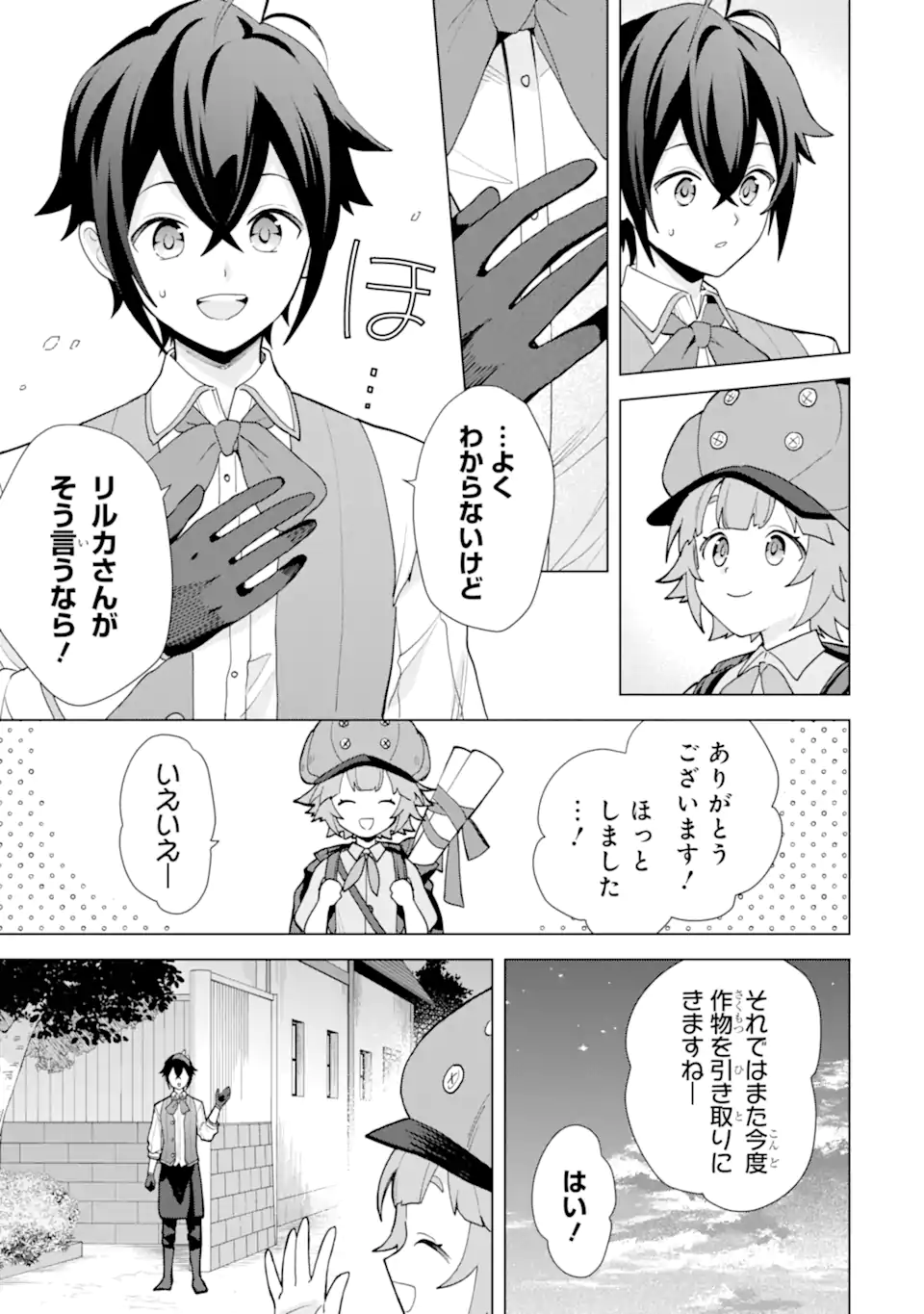 SAIBAI CHEAT DE SAIKYOU SAIEN - E, TADA NO KATEI SAIENDESU KEDO? - raw - Chapter 24.4 - https://jpdd.ccdd.to/JPDD/31052805/nebryq3wnrg.webp