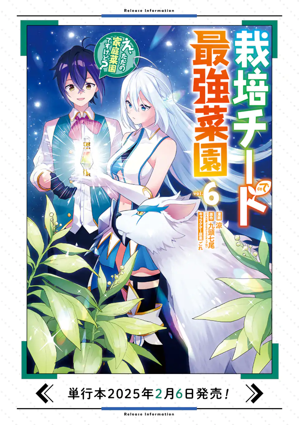 SAIBAI CHEAT DE SAIKYOU SAIEN - E, TADA NO KATEI SAIENDESU KEDO? - raw - Chapter 24.4 - https://jpdd.ccdd.to/JPDD/31052805/pxe4dkdsmca.webp