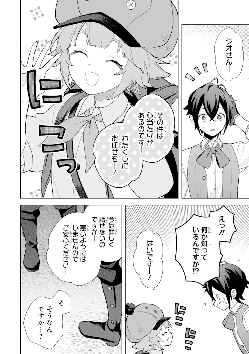 SAIBAI CHEAT DE SAIKYOU SAIEN - E, TADA NO KATEI SAIENDESU KEDO? - raw - Chapter 24.4 - https://jpdd.ccdd.to/JPDD/31052805/y3ft00oafjt.webp