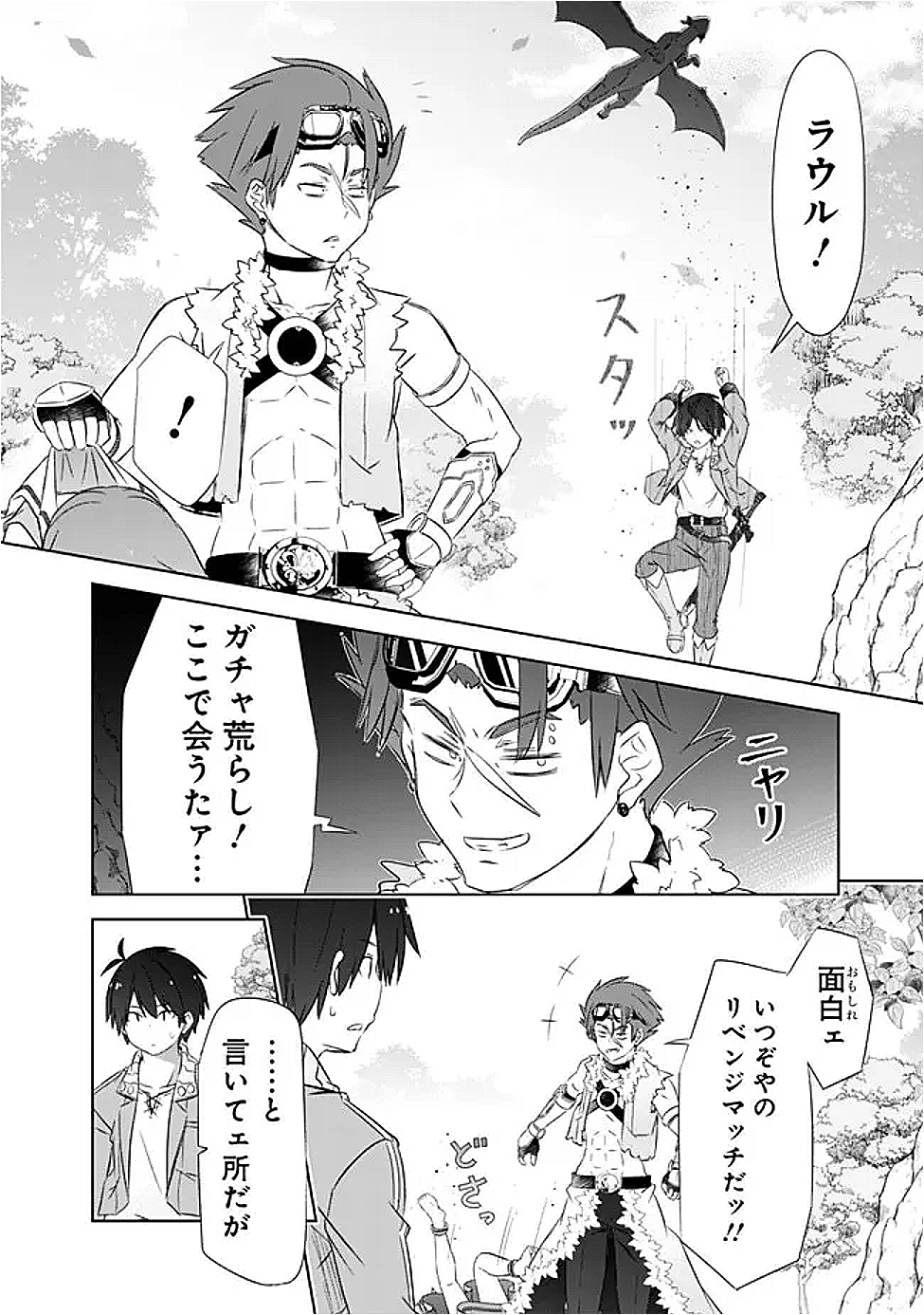 ATTOUTEKI GACHA UN DE ISEKAI WO NARIAGARU! (MANGA) - raw - Chapter 50 - https://jpdd.ccdd.to/JPDD/31052903/2qggxwr4po5.png
