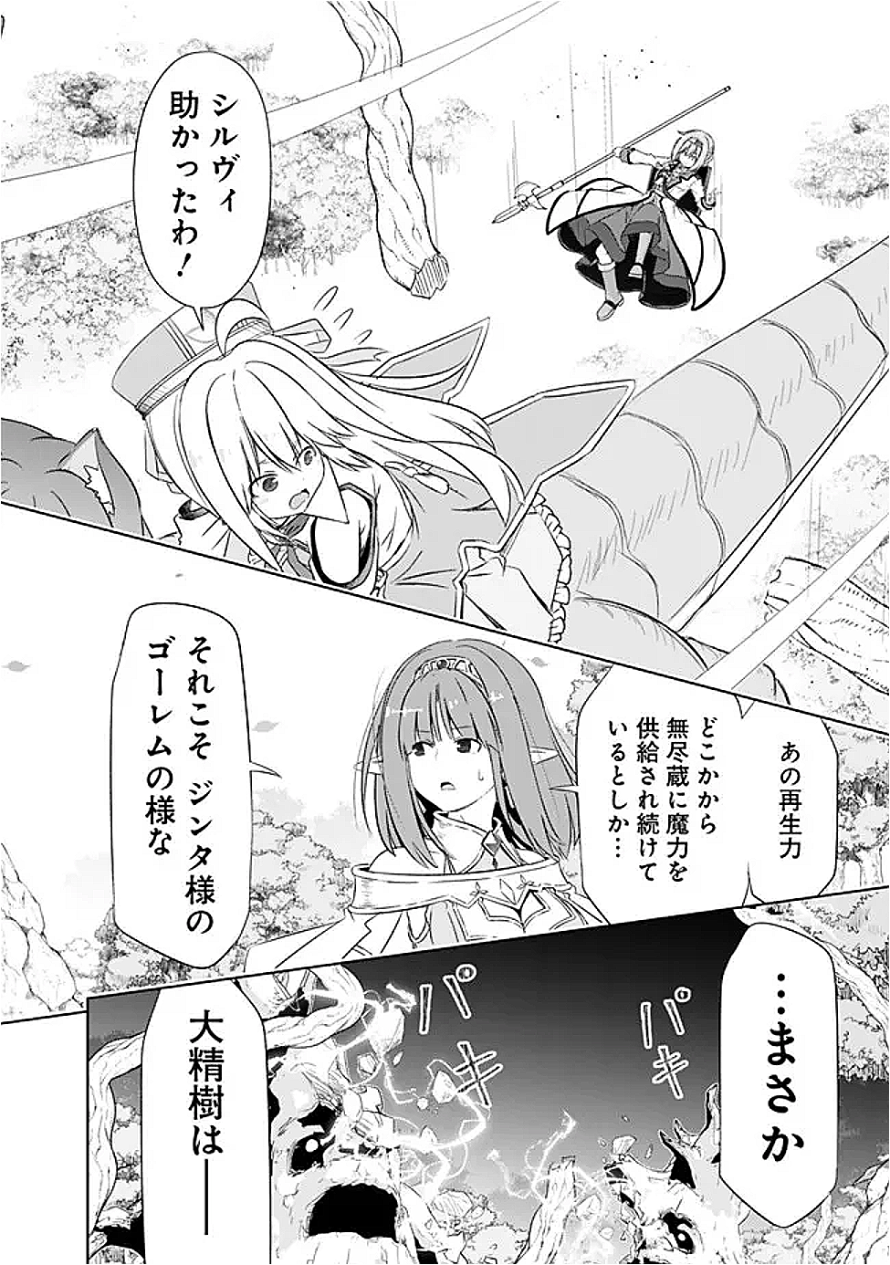 ATTOUTEKI GACHA UN DE ISEKAI WO NARIAGARU! (MANGA) - raw - Chapter 50 - https://jpdd.ccdd.to/JPDD/31052903/3itlndluhbx.png