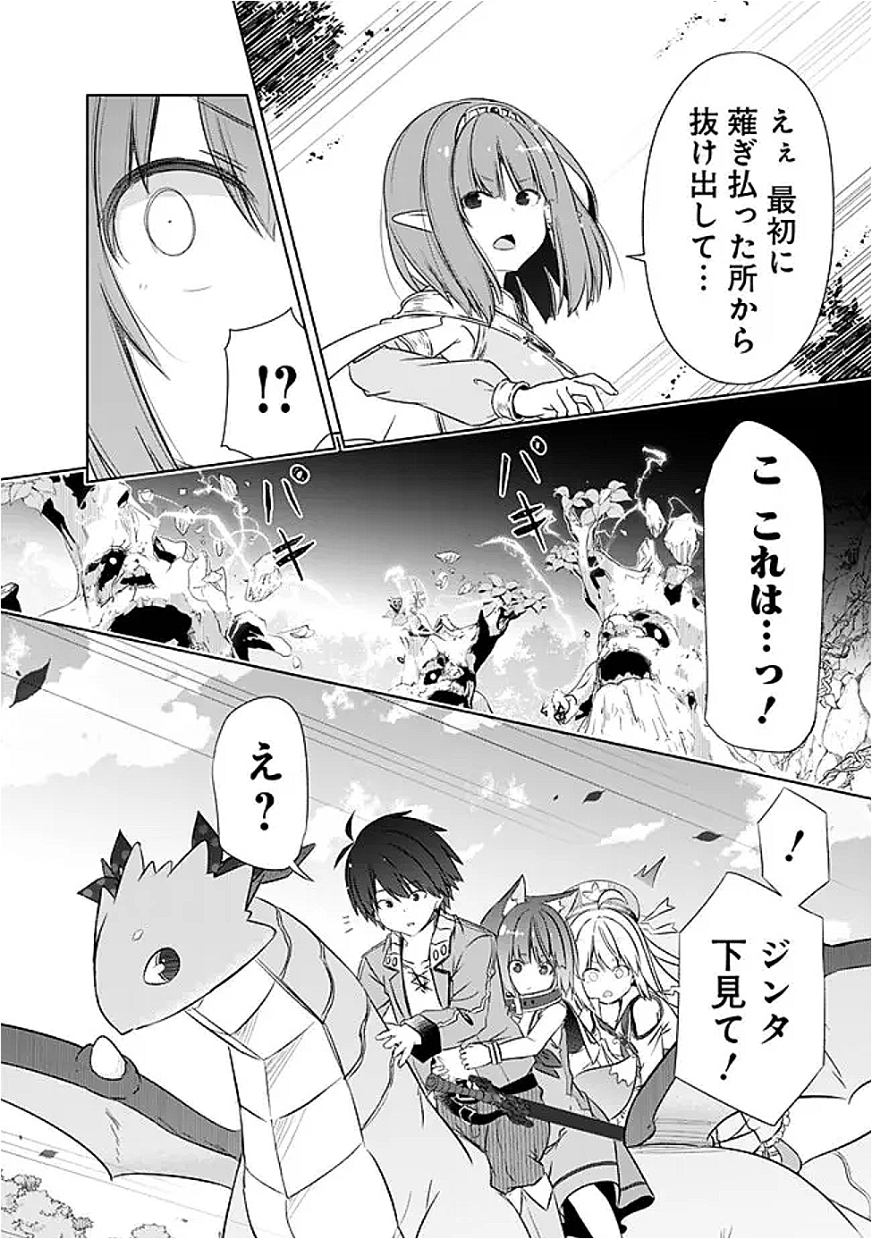 ATTOUTEKI GACHA UN DE ISEKAI WO NARIAGARU! (MANGA) - raw - Chapter 50 - https://jpdd.ccdd.to/JPDD/31052903/d45jigfatqd.png