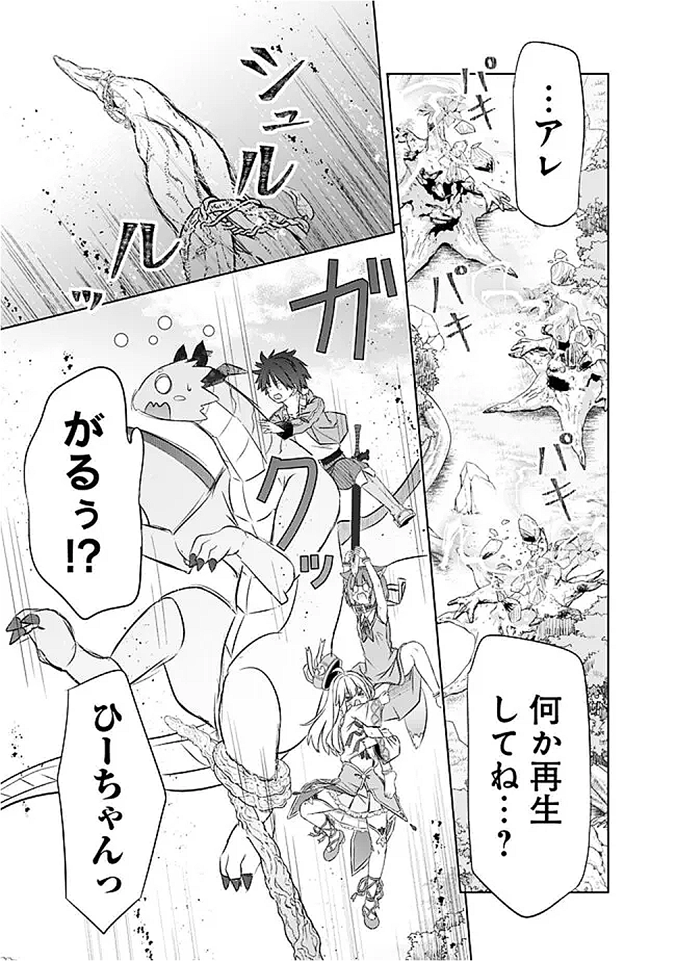 ATTOUTEKI GACHA UN DE ISEKAI WO NARIAGARU! (MANGA) - raw - Chapter 50 - https://jpdd.ccdd.to/JPDD/31052903/dtspzn5swrl.png