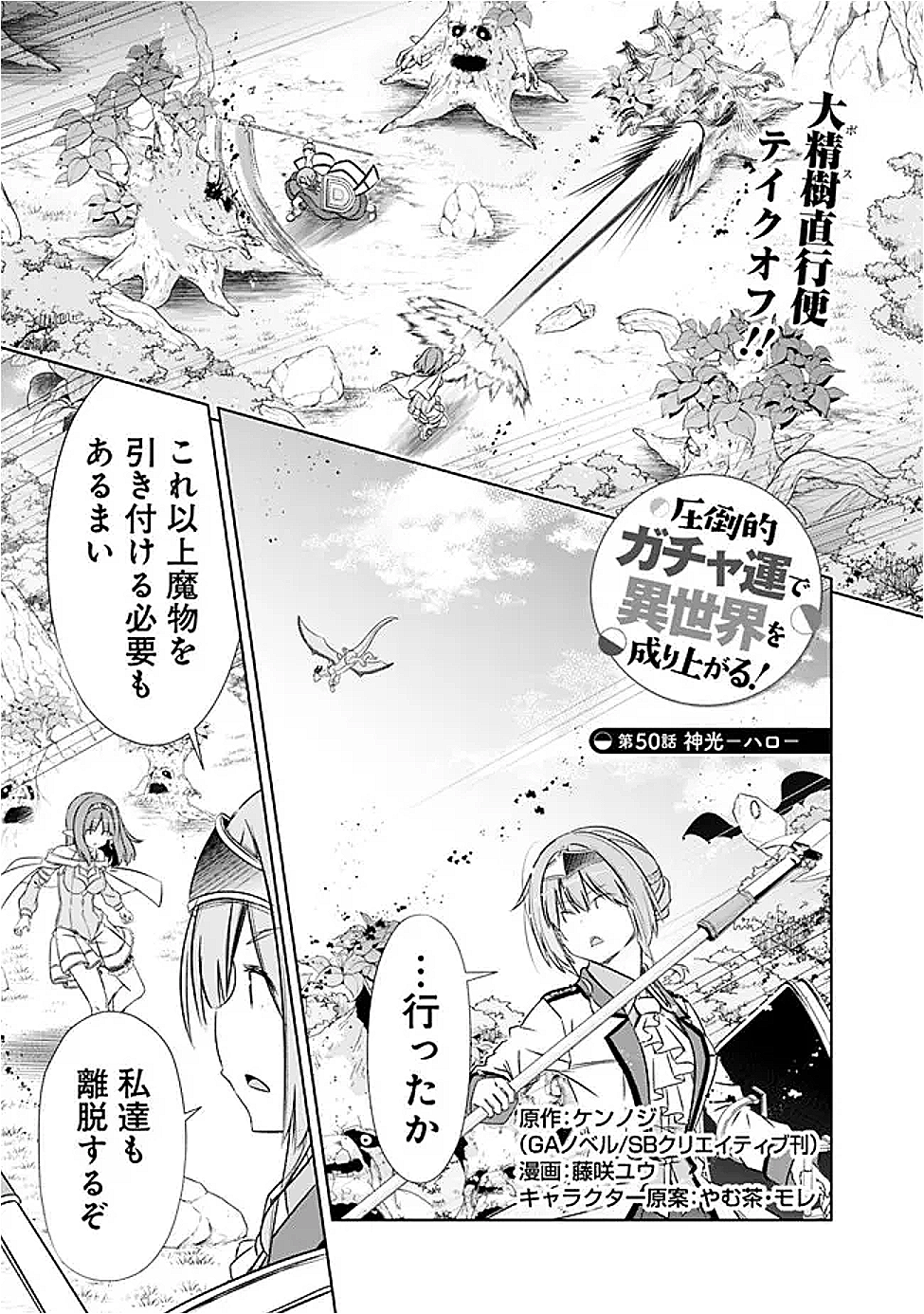 ATTOUTEKI GACHA UN DE ISEKAI WO NARIAGARU! (MANGA) - raw - Chapter 50 - https://jpdd.ccdd.to/JPDD/31052903/eule4dyeujq.png