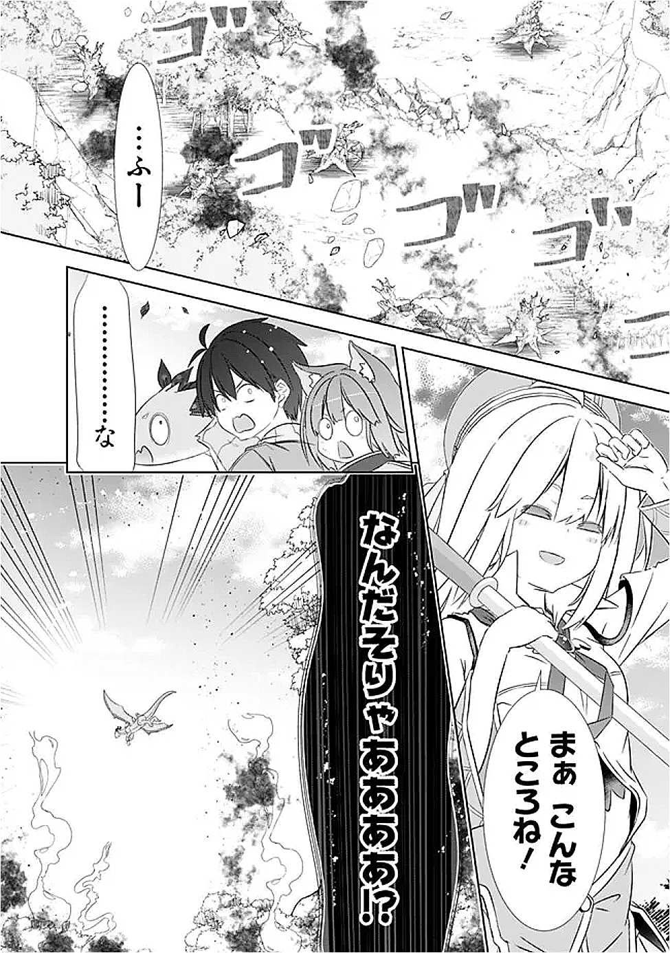 ATTOUTEKI GACHA UN DE ISEKAI WO NARIAGARU! (MANGA) - raw - Chapter 50 - https://jpdd.ccdd.to/JPDD/31052903/fhwhxcue1ks.png