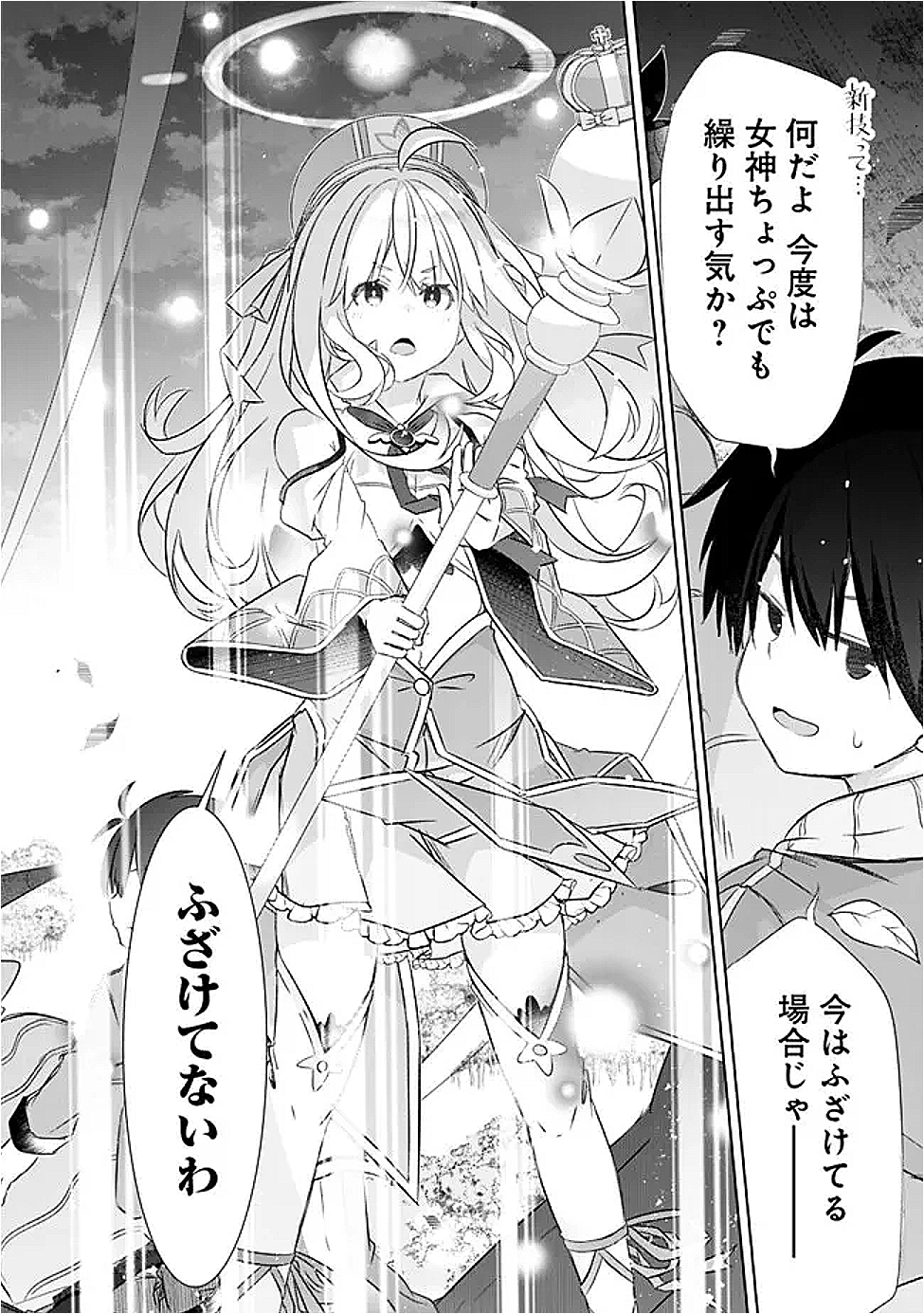 ATTOUTEKI GACHA UN DE ISEKAI WO NARIAGARU! (MANGA) - raw - Chapter 50 - https://jpdd.ccdd.to/JPDD/31052903/uyvrp2zucim.png
