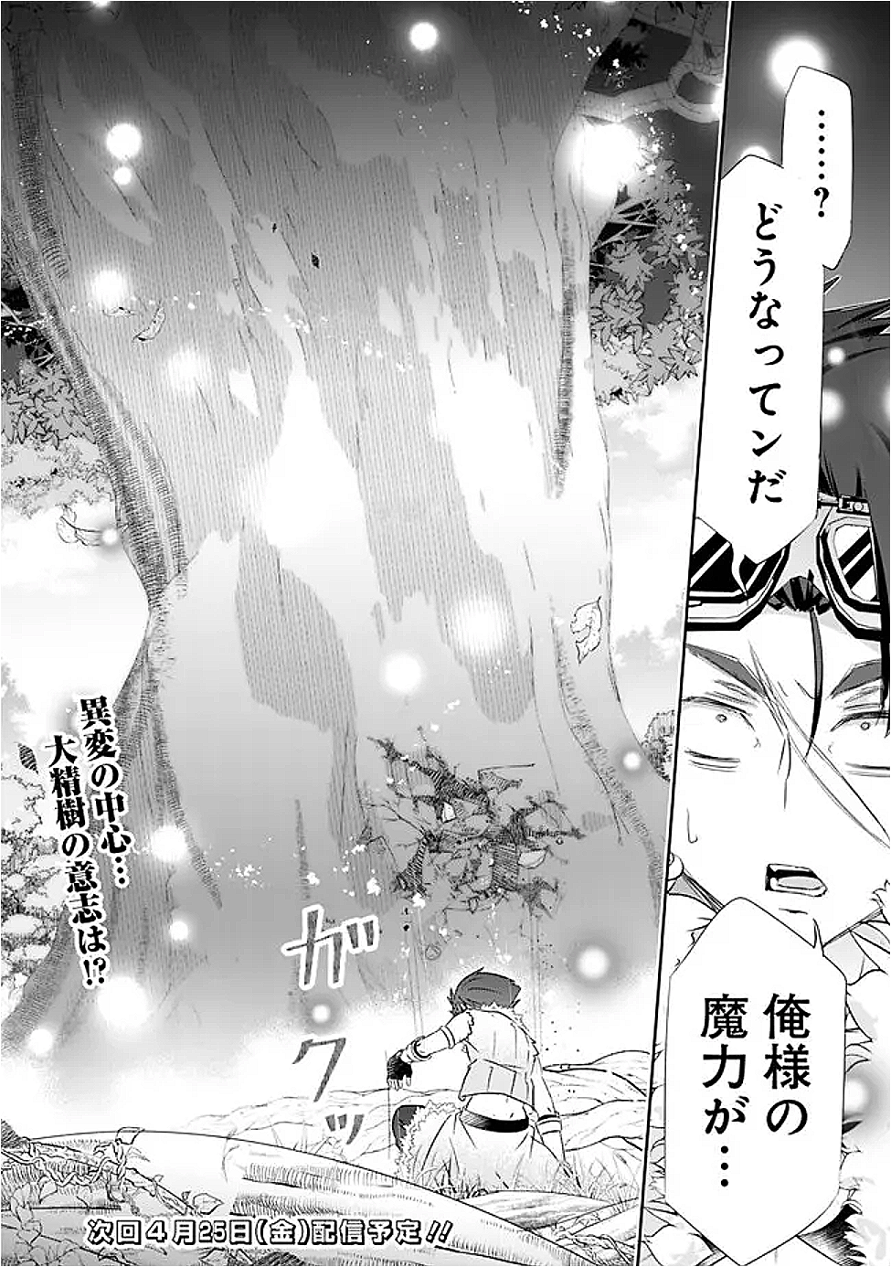 ATTOUTEKI GACHA UN DE ISEKAI WO NARIAGARU! (MANGA) - raw - Chapter 50 - https://jpdd.ccdd.to/JPDD/31052903/vwa5215oli4.png