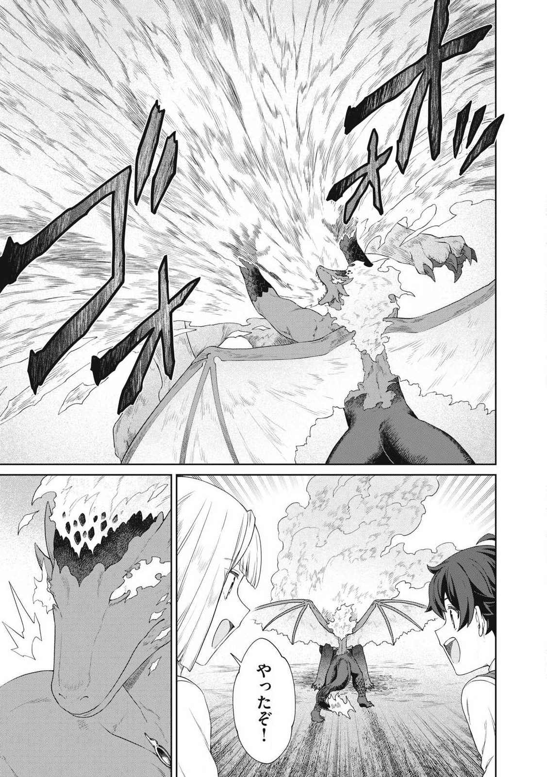 KOUSHAKUKA NO RYOURIBAN-SAMA: 300-NEN IKIRU CHIISANA RYOURIJIN - raw - Chapter 32.2 - https://jpdd.ccdd.to/JPDD/31053105/1xuyovzj2oq.jpg