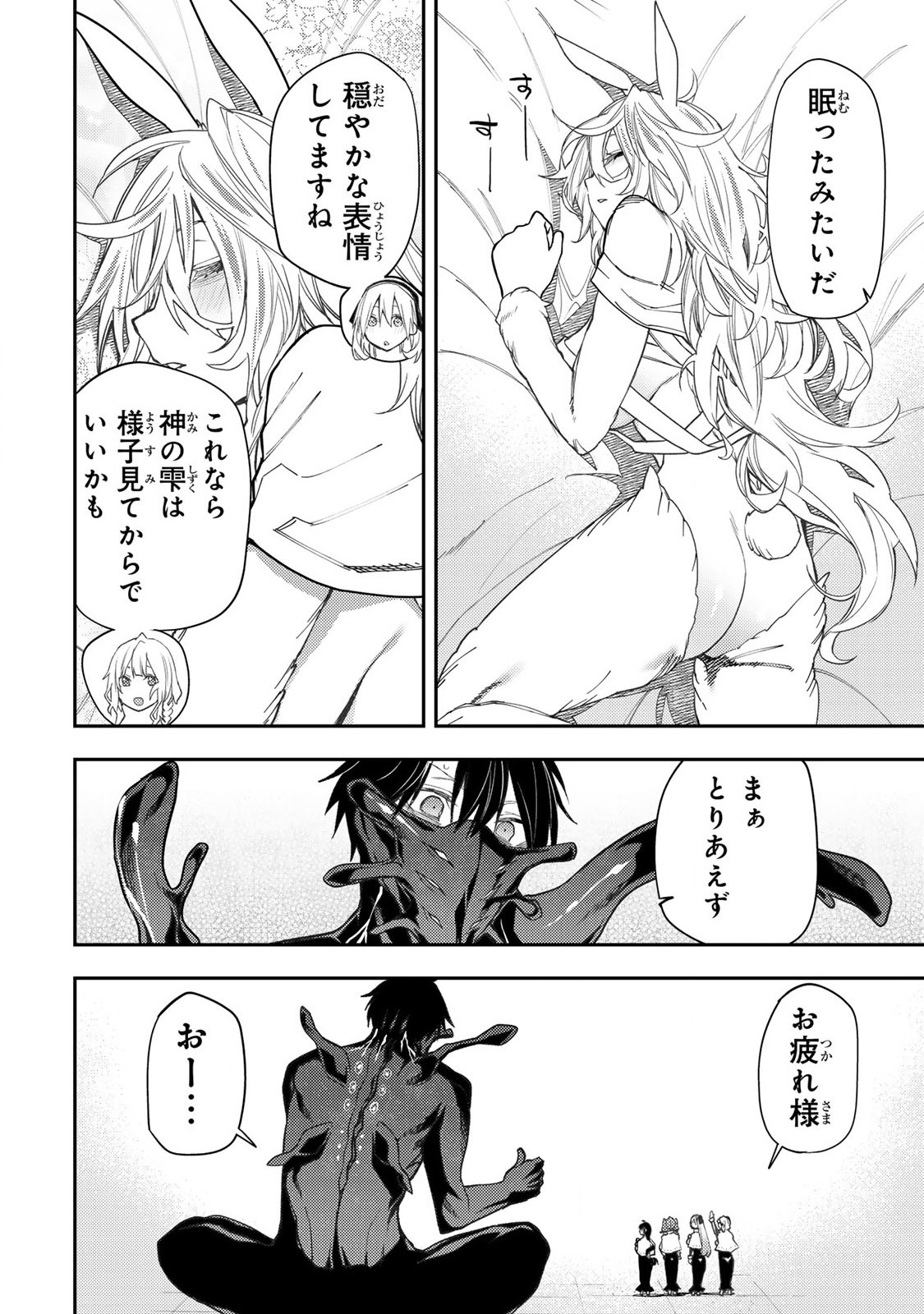 SEINARU OTOME TO HIMEGOTO WO - raw - Chapter 44 - https://jpdd.ccdd.to/JPDD/31053105/2fmc55sec30.jpg