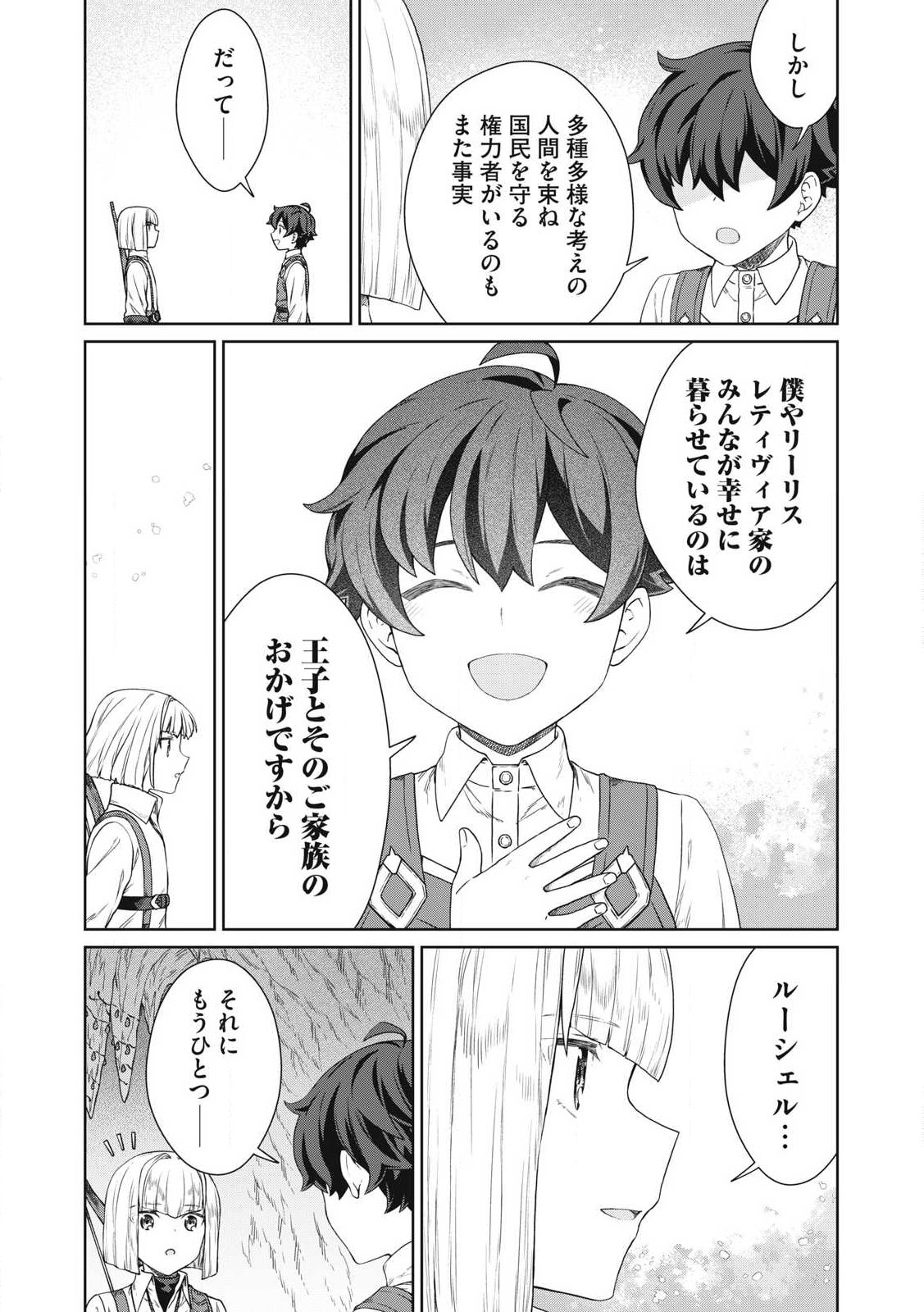 KOUSHAKUKA NO RYOURIBAN-SAMA: 300-NEN IKIRU CHIISANA RYOURIJIN - raw - Chapter 32.2 - https://jpdd.ccdd.to/JPDD/31053105/45stnzaygrm.jpg