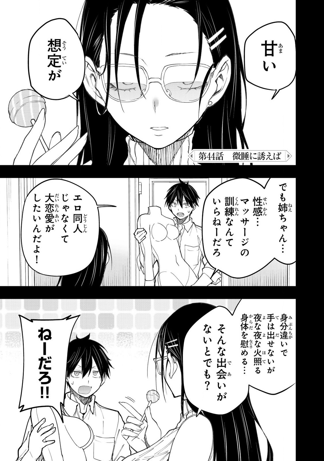 SEINARU OTOME TO HIMEGOTO WO - raw - Chapter 44 - https://jpdd.ccdd.to/JPDD/31053105/4cztykotn3h.jpg