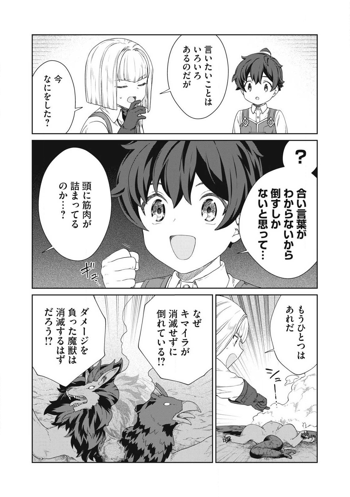 KOUSHAKUKA NO RYOURIBAN-SAMA: 300-NEN IKIRU CHIISANA RYOURIJIN - raw - Chapter 32.2 - https://jpdd.ccdd.to/JPDD/31053105/bg01j1jwztr.jpg