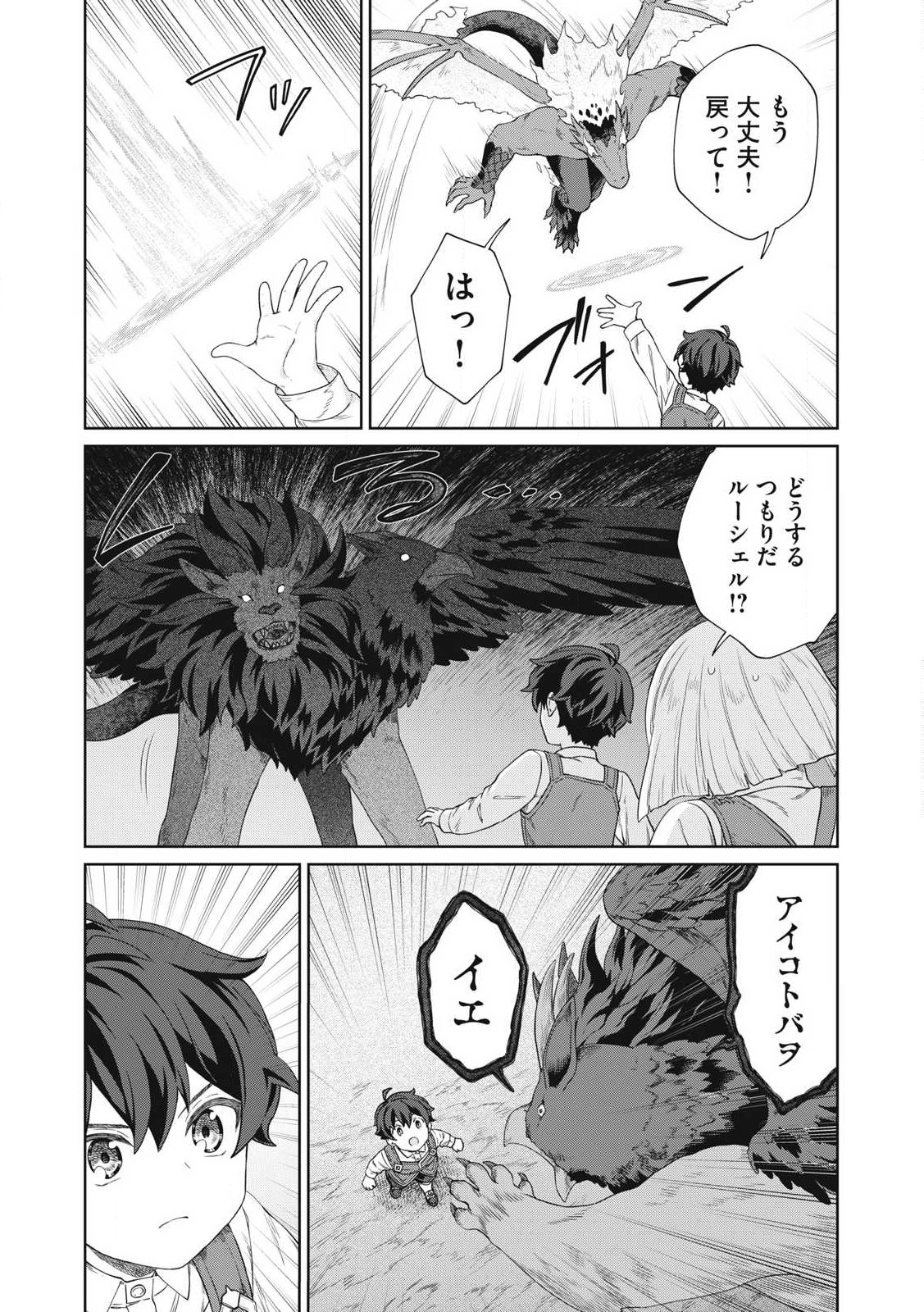 KOUSHAKUKA NO RYOURIBAN-SAMA: 300-NEN IKIRU CHIISANA RYOURIJIN - raw - Chapter 32.2 - https://jpdd.ccdd.to/JPDD/31053105/c2lmo43l4cd.jpg