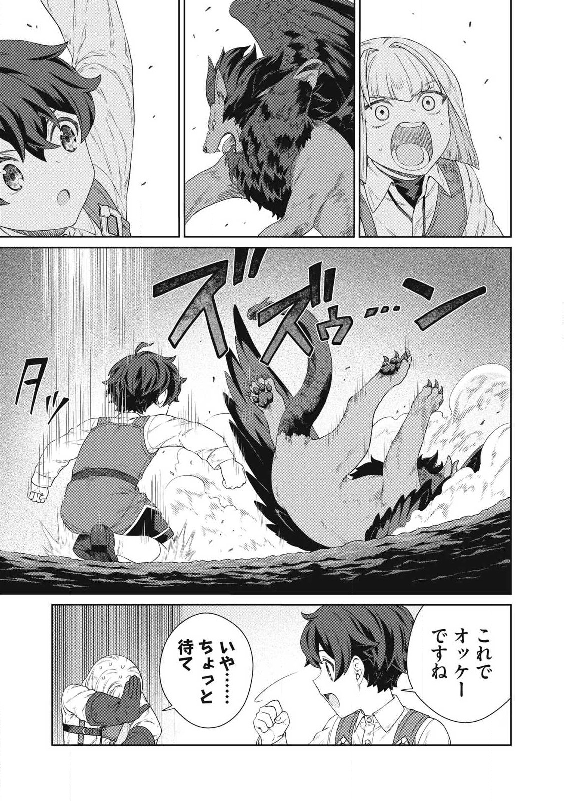 KOUSHAKUKA NO RYOURIBAN-SAMA: 300-NEN IKIRU CHIISANA RYOURIJIN - raw - Chapter 32.2 - https://jpdd.ccdd.to/JPDD/31053105/cb3zo2yjpzx.jpg