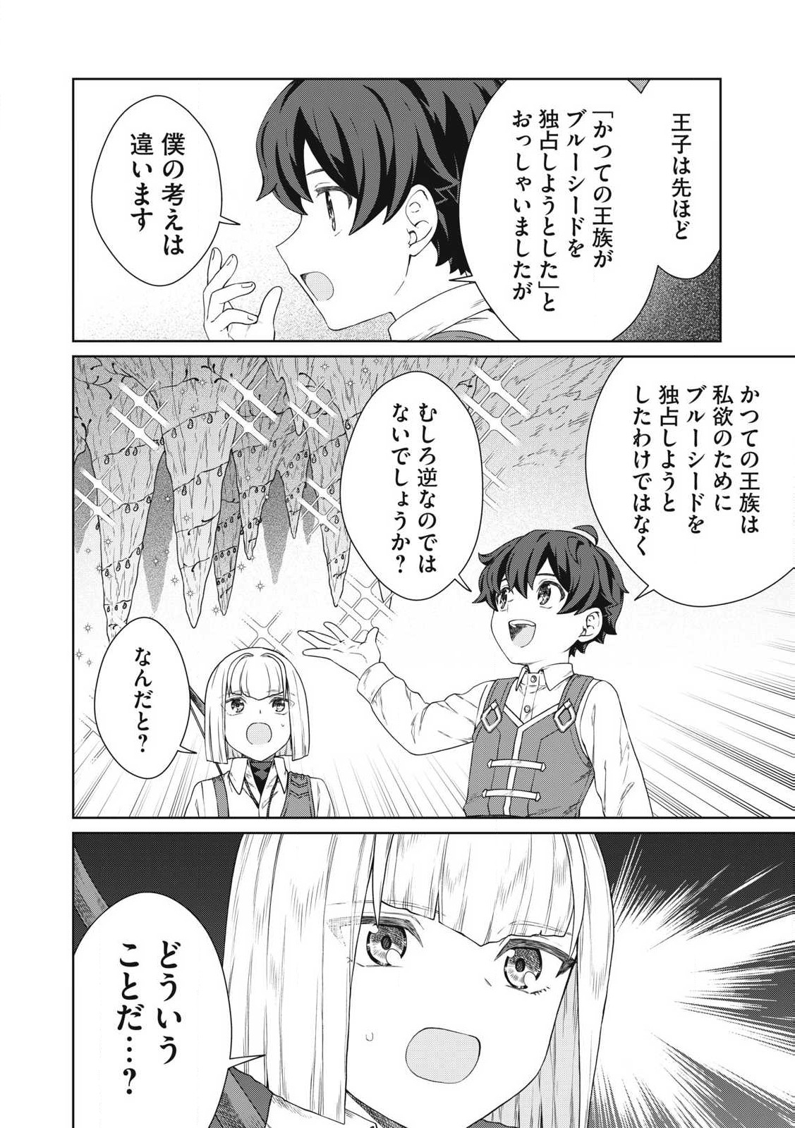 KOUSHAKUKA NO RYOURIBAN-SAMA: 300-NEN IKIRU CHIISANA RYOURIJIN - raw - Chapter 32.2 - https://jpdd.ccdd.to/JPDD/31053105/kgocccw3dpp.jpg