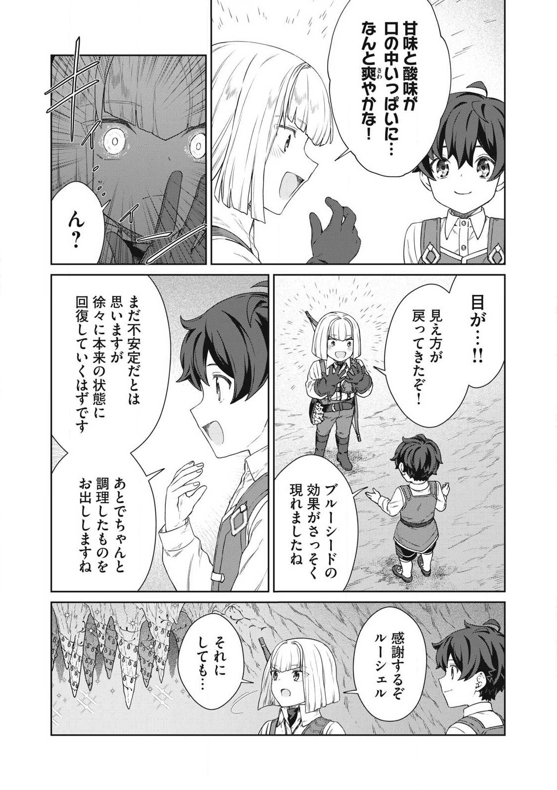 KOUSHAKUKA NO RYOURIBAN-SAMA: 300-NEN IKIRU CHIISANA RYOURIJIN - raw - Chapter 32.2 - https://jpdd.ccdd.to/JPDD/31053105/kl403o0y0yk.jpg