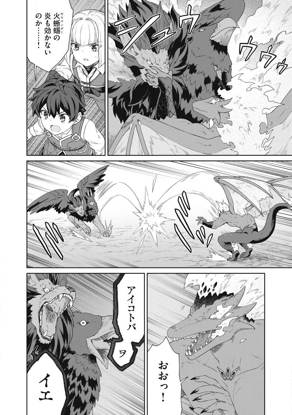 KOUSHAKUKA NO RYOURIBAN-SAMA: 300-NEN IKIRU CHIISANA RYOURIJIN - raw - Chapter 32.2 - https://jpdd.ccdd.to/JPDD/31053105/kziybs2xyeq.jpg