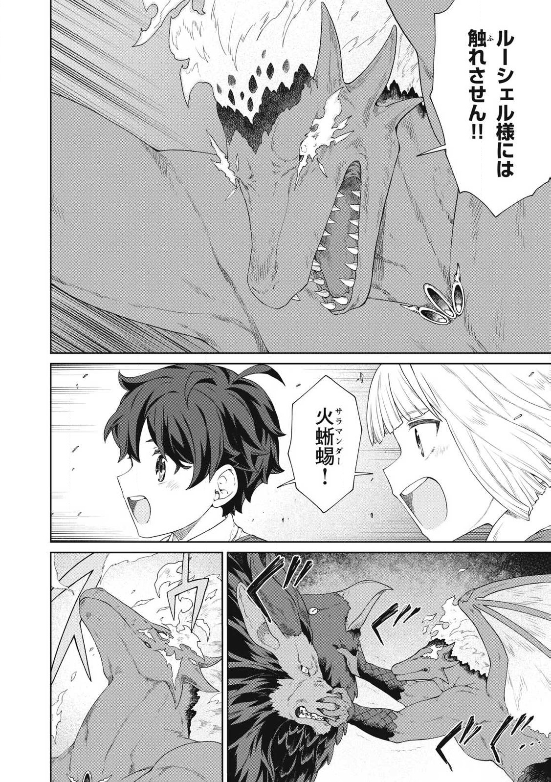 KOUSHAKUKA NO RYOURIBAN-SAMA: 300-NEN IKIRU CHIISANA RYOURIJIN - raw - Chapter 32.2 - https://jpdd.ccdd.to/JPDD/31053105/mjfoeuxschu.jpg