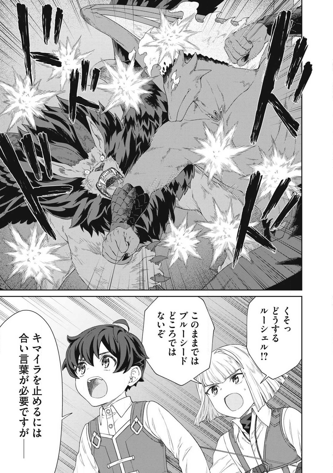 KOUSHAKUKA NO RYOURIBAN-SAMA: 300-NEN IKIRU CHIISANA RYOURIJIN - raw - Chapter 32.2 - https://jpdd.ccdd.to/JPDD/31053105/onfpv5p2dis.jpg