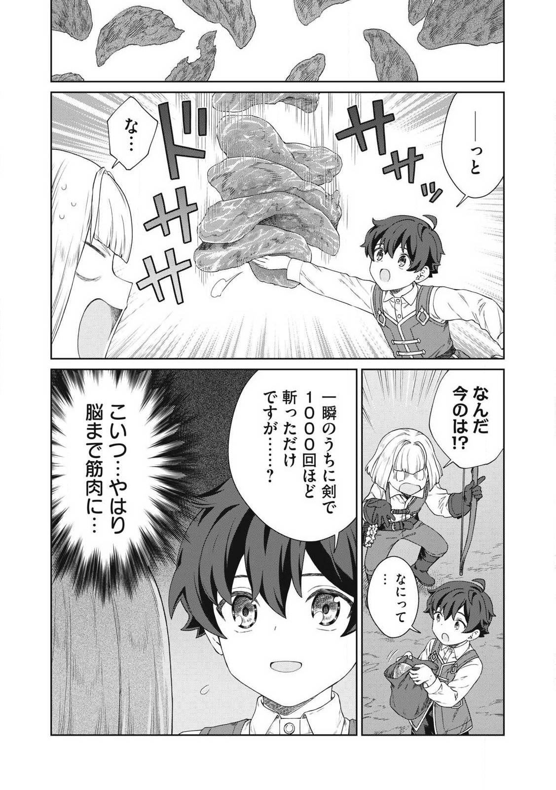 KOUSHAKUKA NO RYOURIBAN-SAMA: 300-NEN IKIRU CHIISANA RYOURIJIN - raw - Chapter 32.2 - https://jpdd.ccdd.to/JPDD/31053105/oovtf3xfdio.jpg