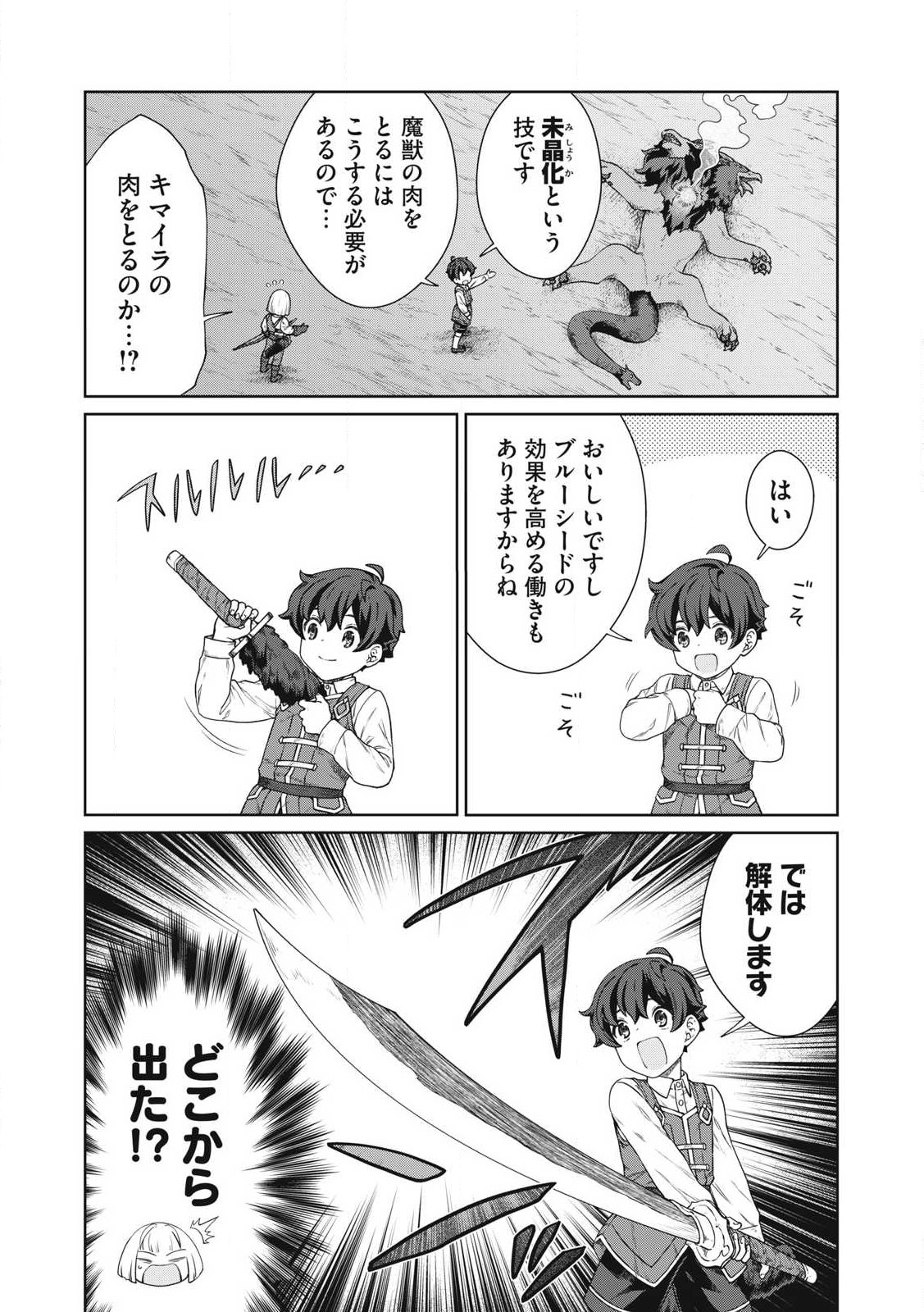 KOUSHAKUKA NO RYOURIBAN-SAMA: 300-NEN IKIRU CHIISANA RYOURIJIN - raw - Chapter 32.2 - https://jpdd.ccdd.to/JPDD/31053105/wdml3uwlmkp.jpg