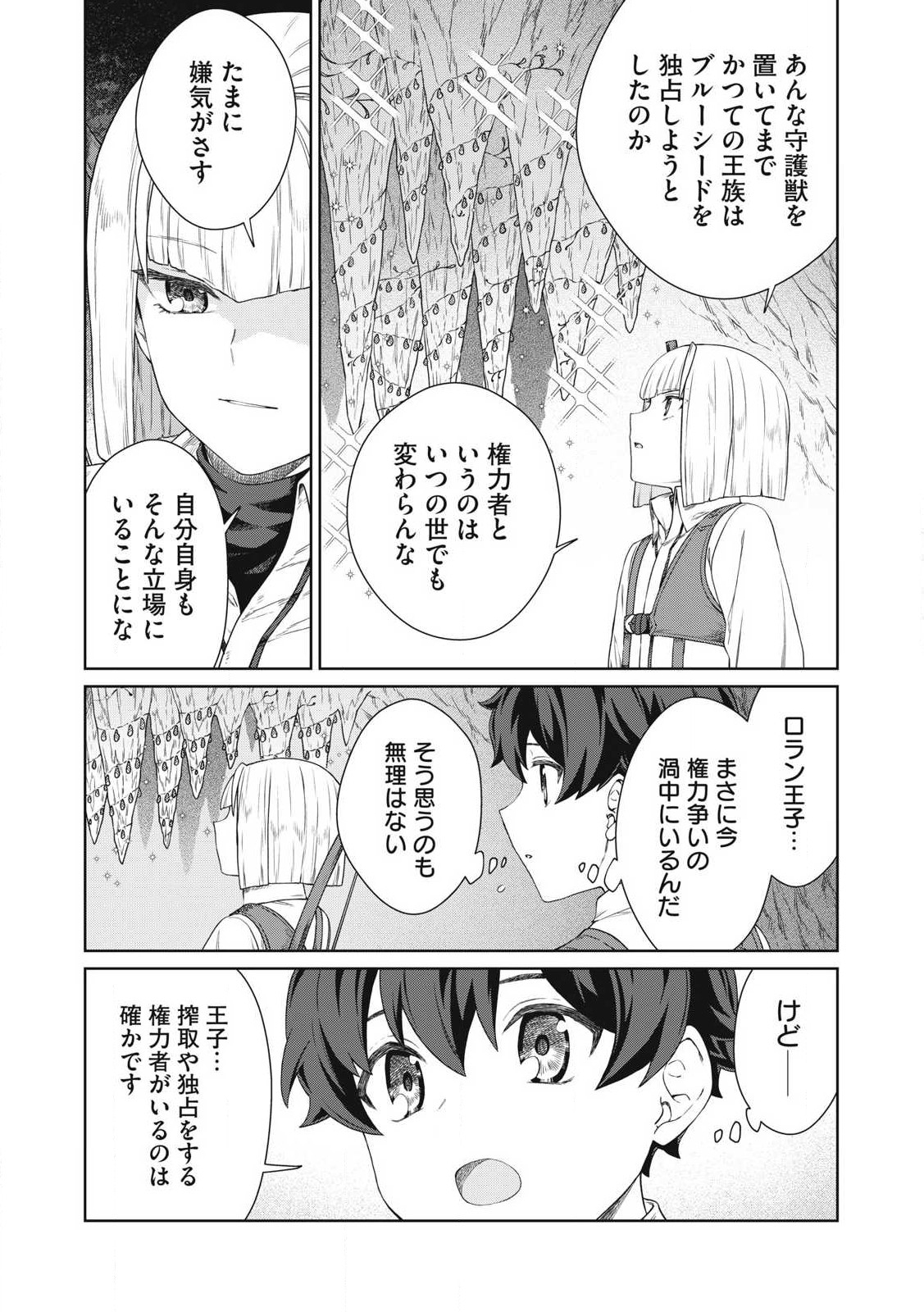 KOUSHAKUKA NO RYOURIBAN-SAMA: 300-NEN IKIRU CHIISANA RYOURIJIN - raw - Chapter 32.2 - https://jpdd.ccdd.to/JPDD/31053105/wzemldulf31.jpg