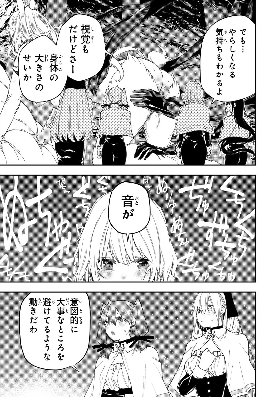 SEINARU OTOME TO HIMEGOTO WO - raw - Chapter 44 - https://jpdd.ccdd.to/JPDD/31053105/xmyqvtitbr0.jpg