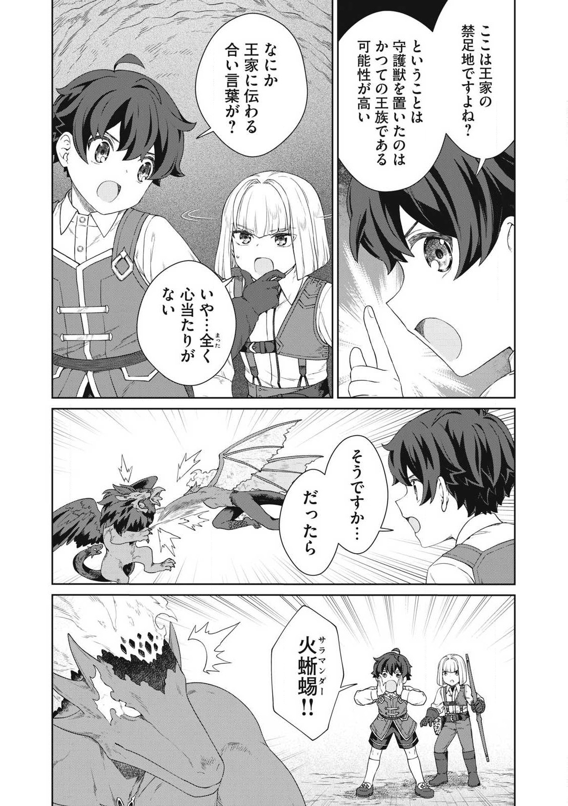KOUSHAKUKA NO RYOURIBAN-SAMA: 300-NEN IKIRU CHIISANA RYOURIJIN - raw - Chapter 32.2 - https://jpdd.ccdd.to/JPDD/31053105/xzvvpurxedx.jpg