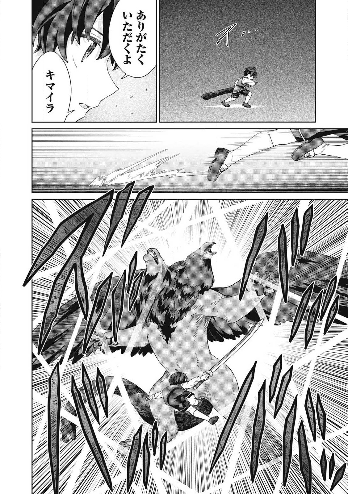 KOUSHAKUKA NO RYOURIBAN-SAMA: 300-NEN IKIRU CHIISANA RYOURIJIN - raw - Chapter 32.2 - https://jpdd.ccdd.to/JPDD/31053105/yrhh5d31ecb.jpg