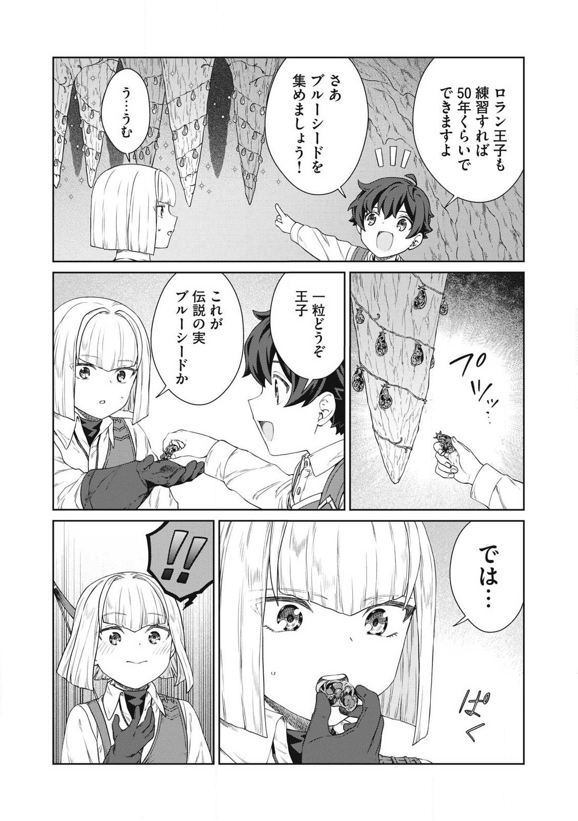 KOUSHAKUKA NO RYOURIBAN-SAMA: 300-NEN IKIRU CHIISANA RYOURIJIN - raw - Chapter 32.2 - https://jpdd.ccdd.to/JPDD/31053105/zjpctnqomlu.jpg