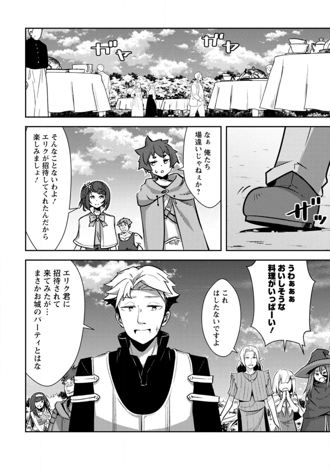DUNGEON DARAKE NO ISEKAI NI TENSEI SHITA KEDO BOKU NO ONKEI GA SAI NANKAN DUNGEON DATTA KEN - raw - Chapter 15.3 - https://jpdd.ccdd.to/JPDD/31061505/3murjsfqbt3.jpg