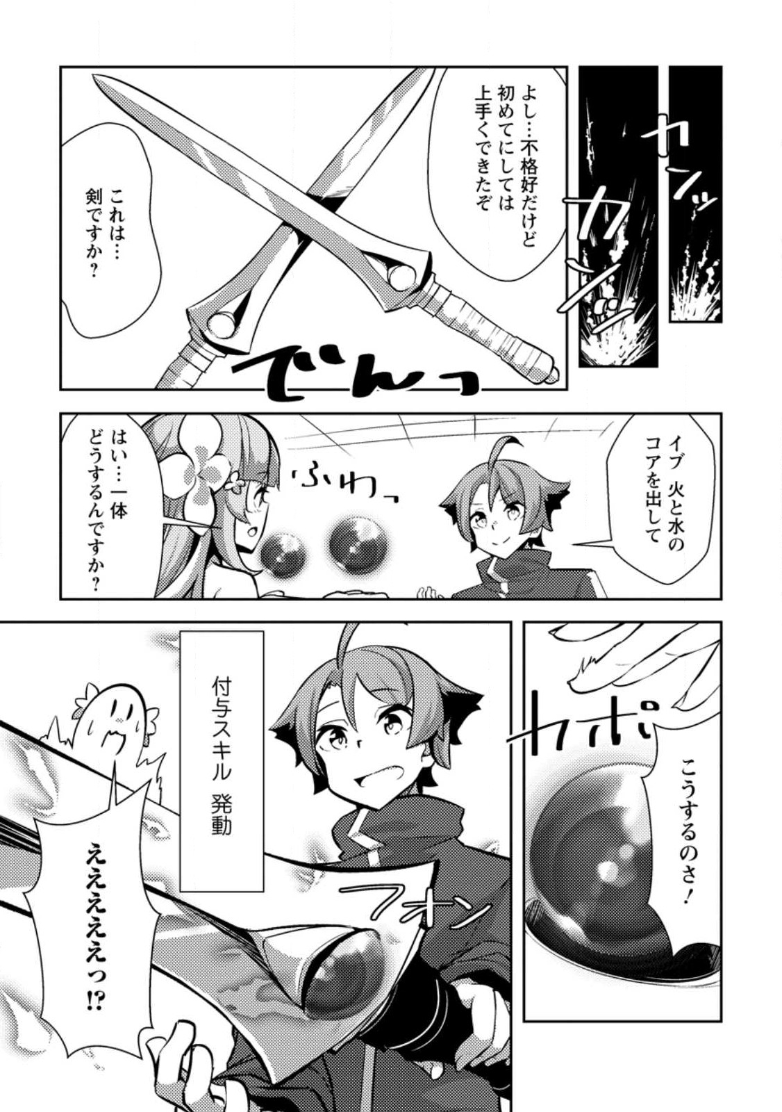 DUNGEON DARAKE NO ISEKAI NI TENSEI SHITA KEDO BOKU NO ONKEI GA SAI NANKAN DUNGEON DATTA KEN - raw - Chapter 13.3 - https://jpdd.ccdd.to/JPDD/31061505/4b3uajuzwdi.jpg