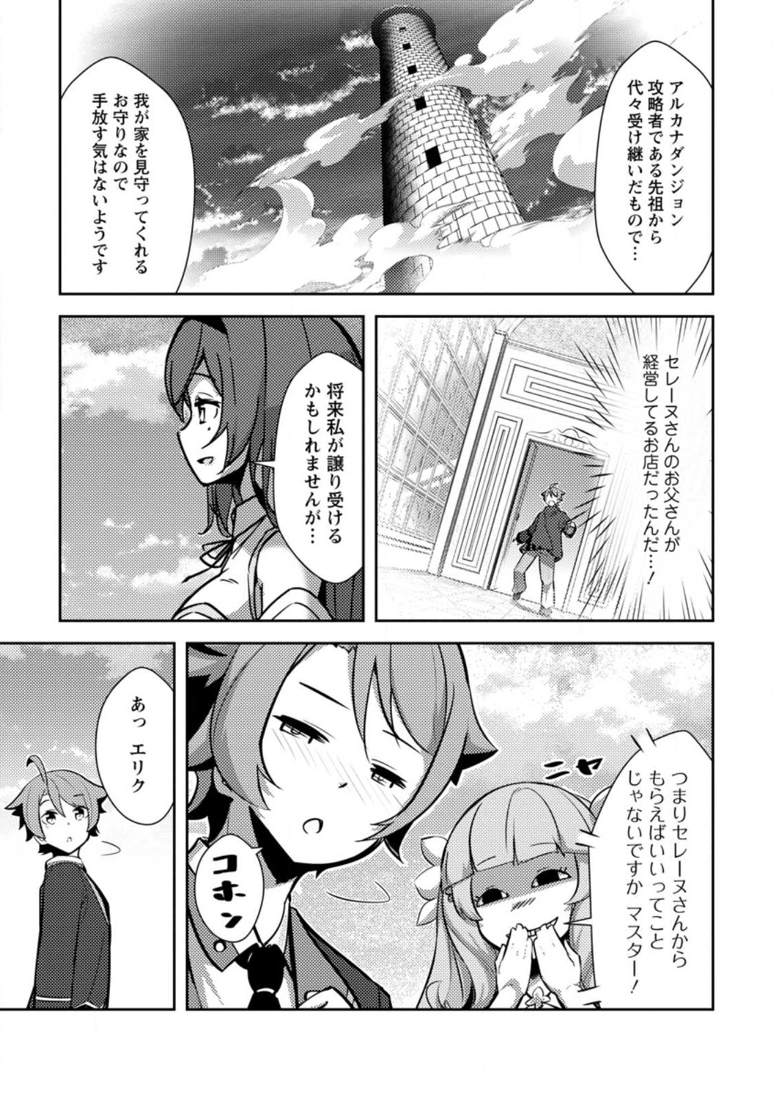 DUNGEON DARAKE NO ISEKAI NI TENSEI SHITA KEDO BOKU NO ONKEI GA SAI NANKAN DUNGEON DATTA KEN - raw - Chapter 15.3 - https://jpdd.ccdd.to/JPDD/31061505/5topkn3zlo5.jpg