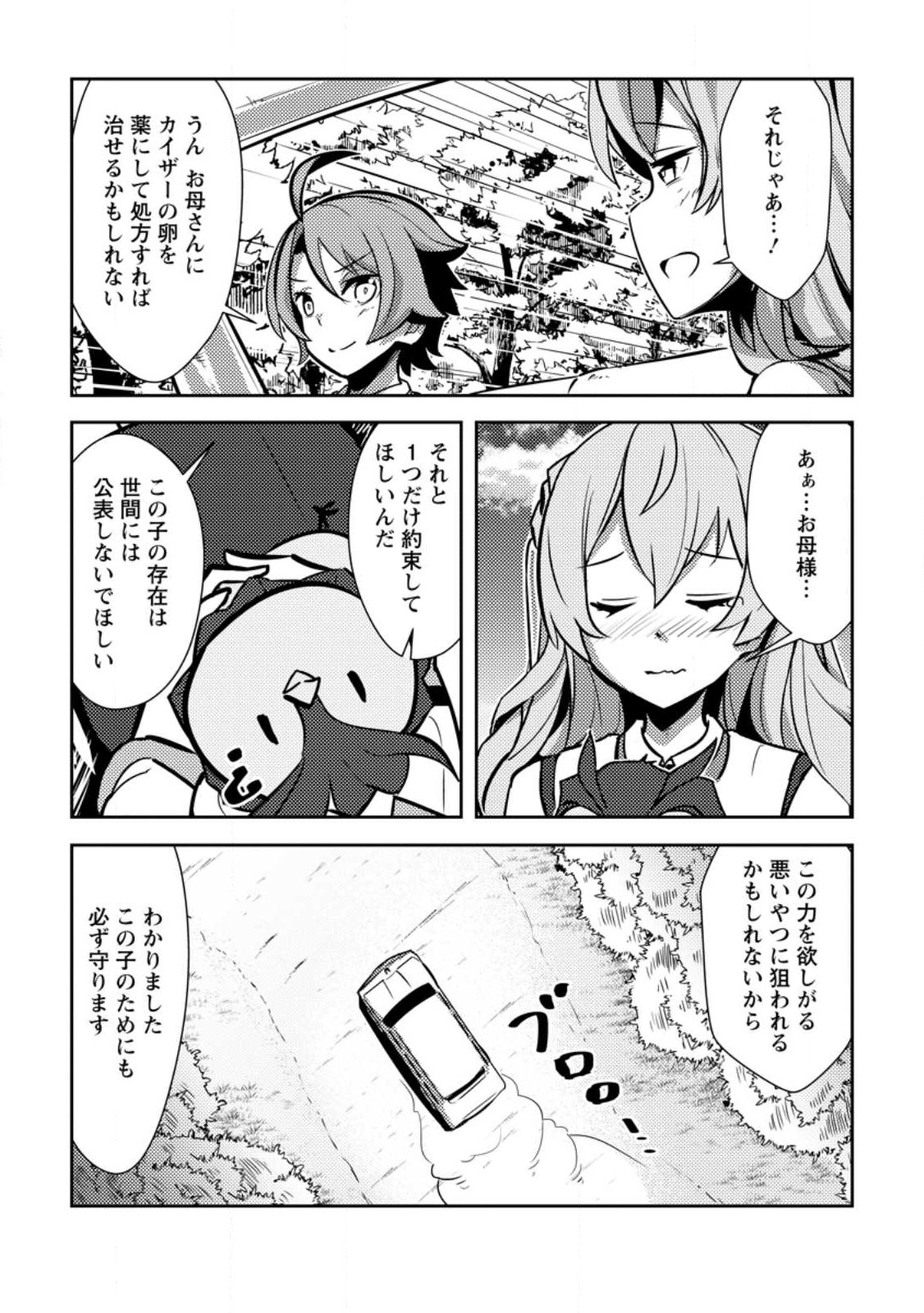 DUNGEON DARAKE NO ISEKAI NI TENSEI SHITA KEDO BOKU NO ONKEI GA SAI NANKAN DUNGEON DATTA KEN - raw - Chapter 15.2 - https://jpdd.ccdd.to/JPDD/31061505/a2ahxmz4l2r.jpg