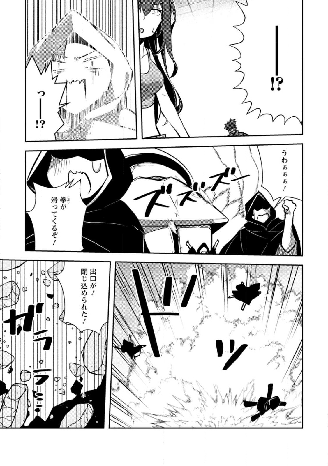 DUNGEON DARAKE NO ISEKAI NI TENSEI SHITA KEDO BOKU NO ONKEI GA SAI NANKAN DUNGEON DATTA KEN - raw - Chapter 13.2 - https://jpdd.ccdd.to/JPDD/31061505/c30gnbkxofc.jpg