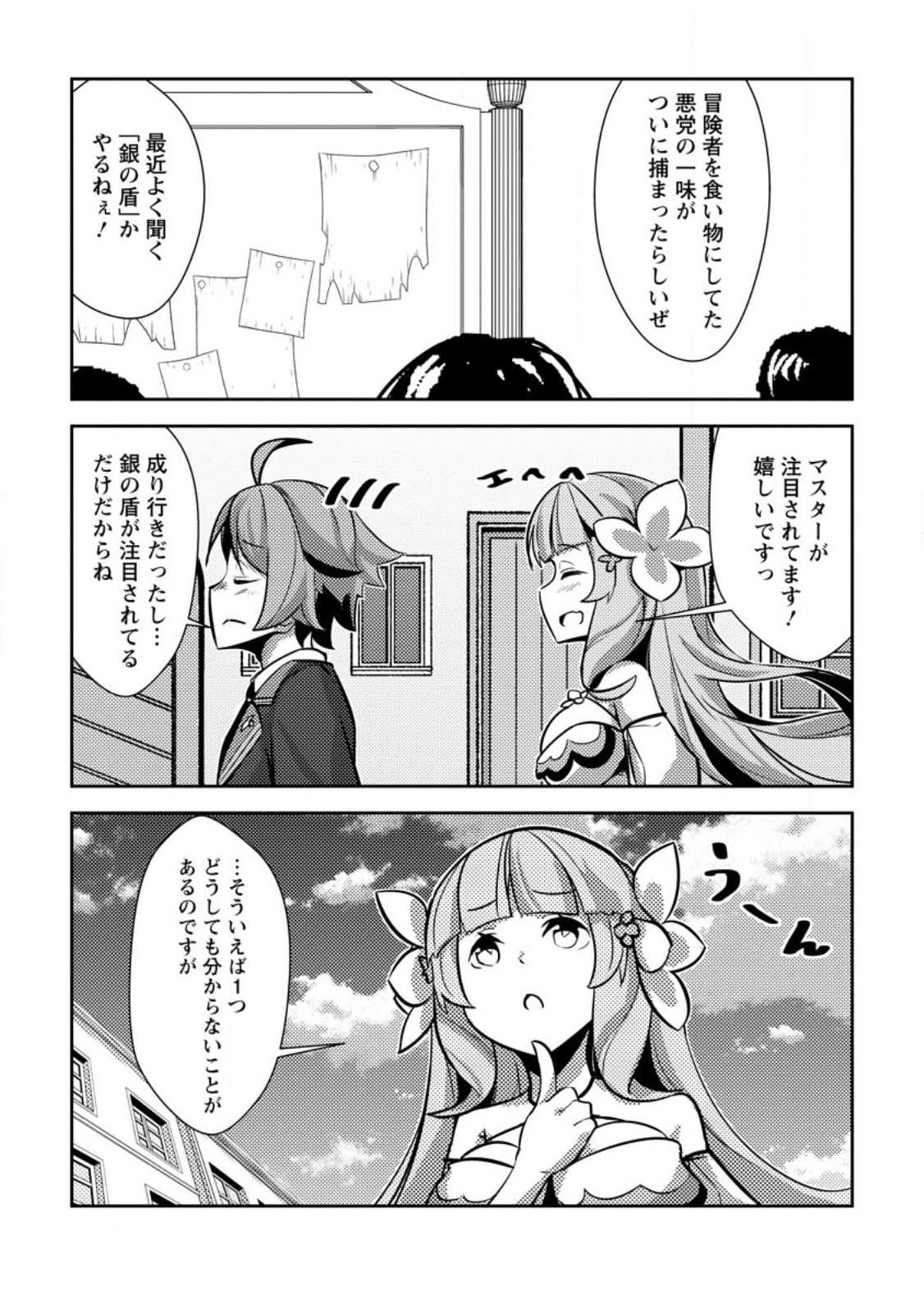 DUNGEON DARAKE NO ISEKAI NI TENSEI SHITA KEDO BOKU NO ONKEI GA SAI NANKAN DUNGEON DATTA KEN - raw - Chapter 14 - https://jpdd.ccdd.to/JPDD/31061505/cvxdlnaeia4.jpg