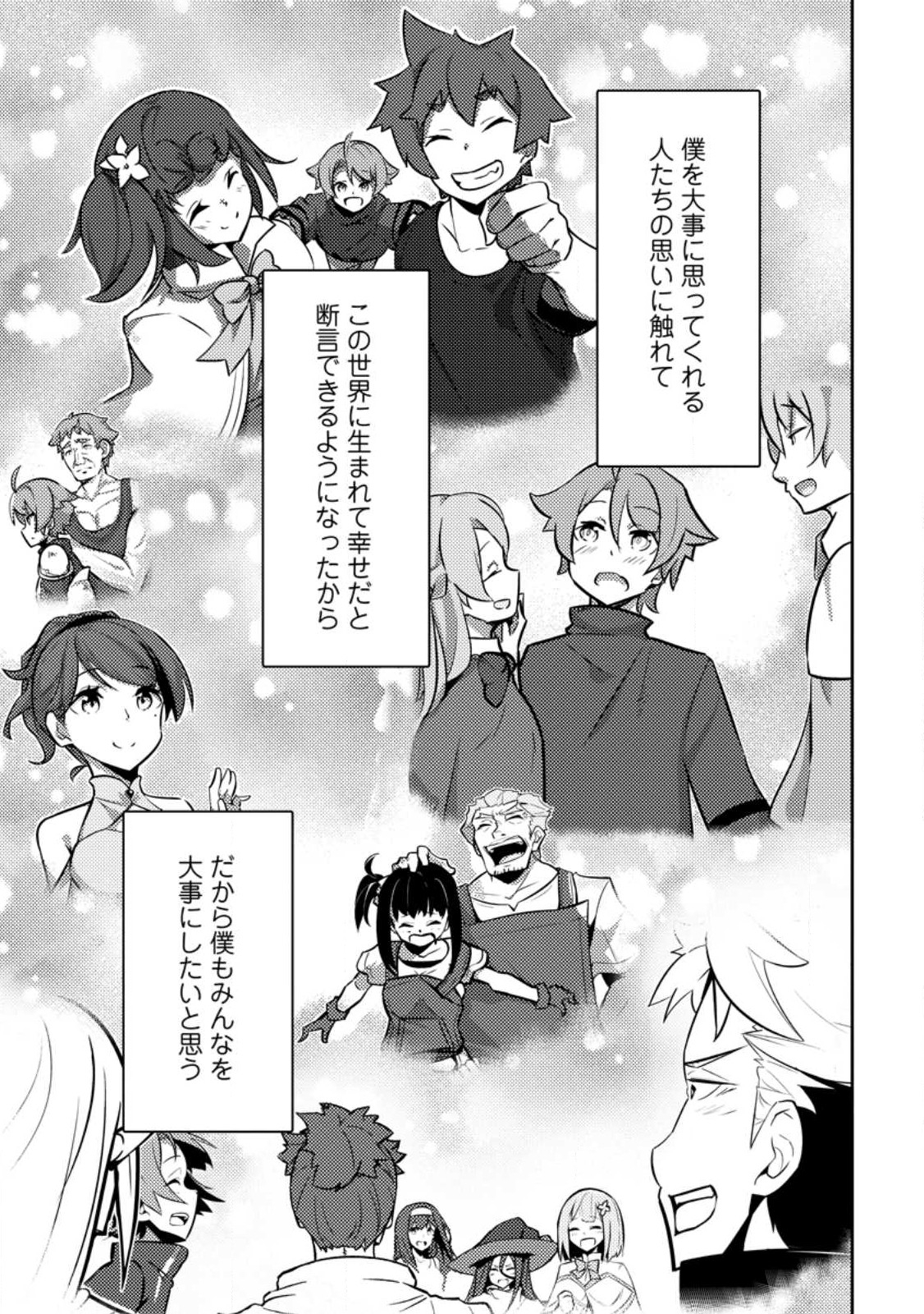 DUNGEON DARAKE NO ISEKAI NI TENSEI SHITA KEDO BOKU NO ONKEI GA SAI NANKAN DUNGEON DATTA KEN - raw - Chapter 15.3 - https://jpdd.ccdd.to/JPDD/31061505/d0x051jk21f.jpg