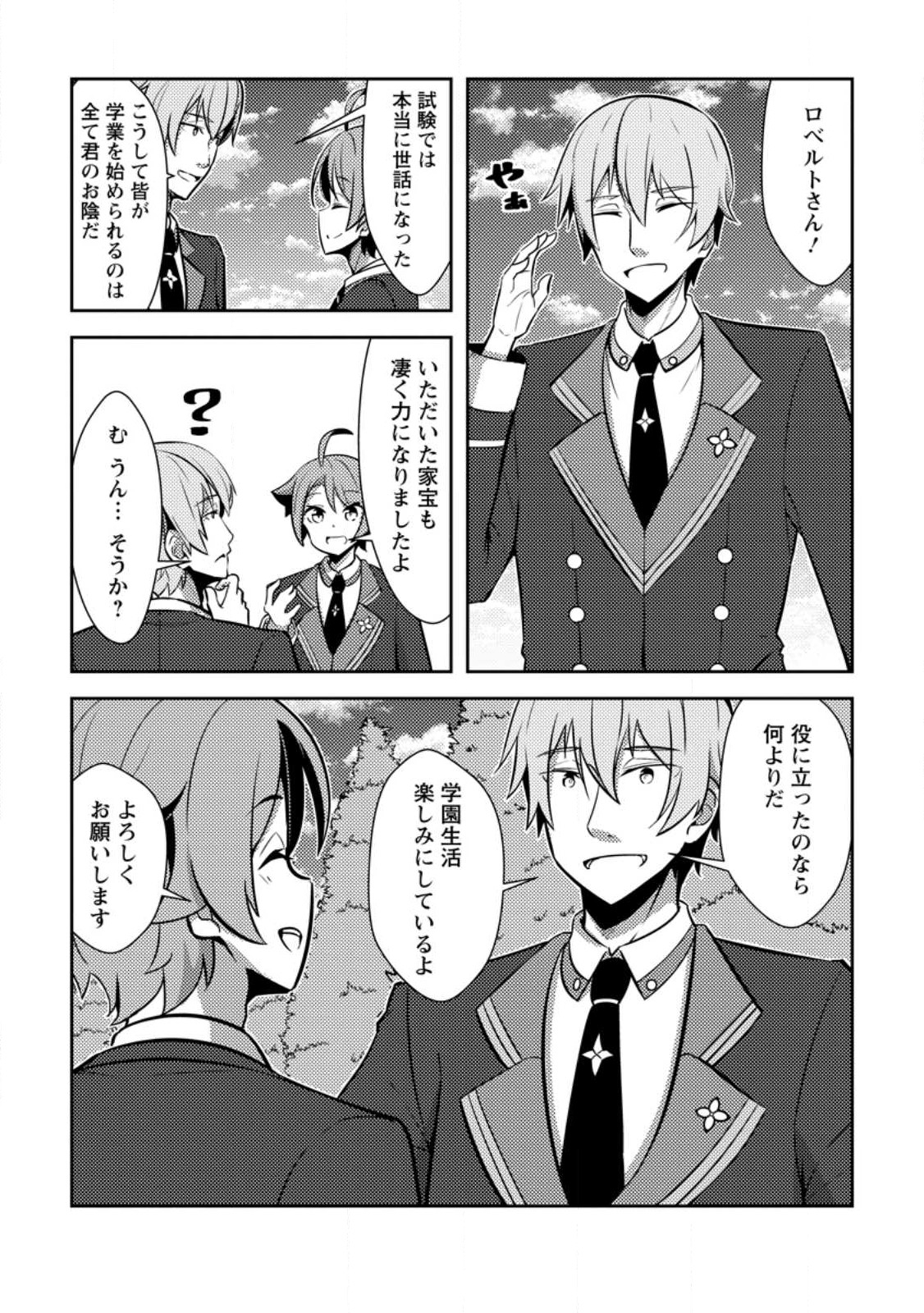 DUNGEON DARAKE NO ISEKAI NI TENSEI SHITA KEDO BOKU NO ONKEI GA SAI NANKAN DUNGEON DATTA KEN - raw - Chapter 14 - https://jpdd.ccdd.to/JPDD/31061505/d5yupbnzsf5.jpg