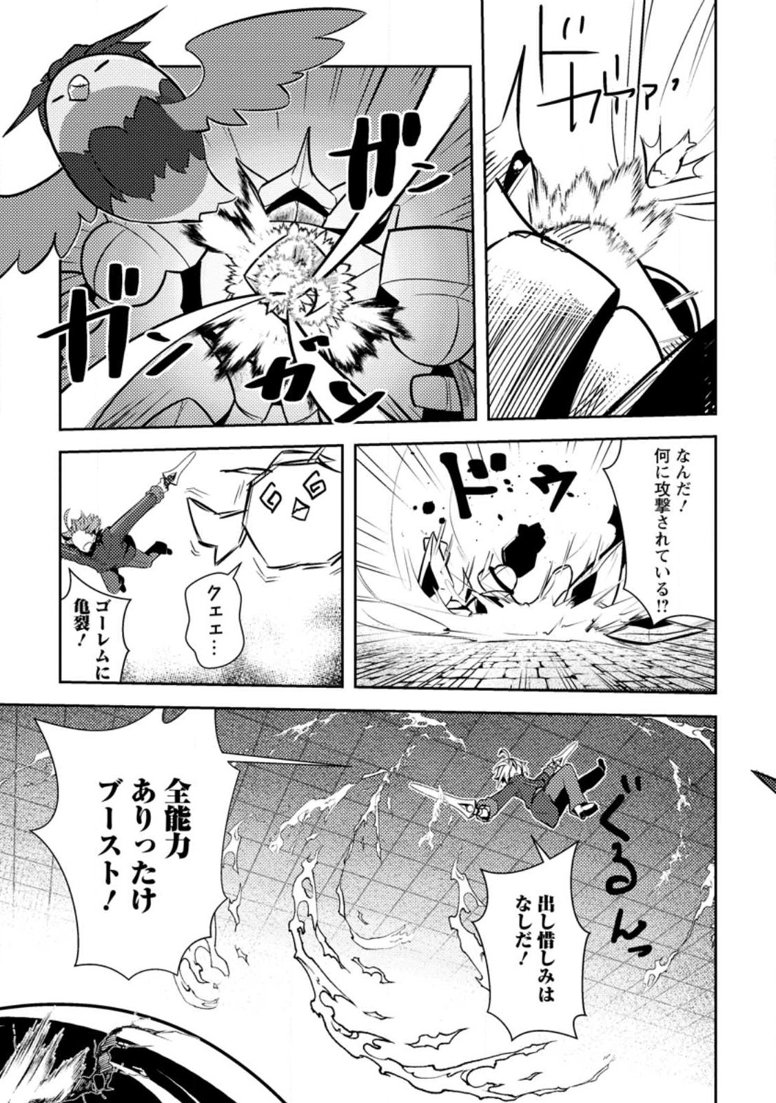 DUNGEON DARAKE NO ISEKAI NI TENSEI SHITA KEDO BOKU NO ONKEI GA SAI NANKAN DUNGEON DATTA KEN - raw - Chapter 13.3 - https://jpdd.ccdd.to/JPDD/31061505/e0efecbhrzd.jpg