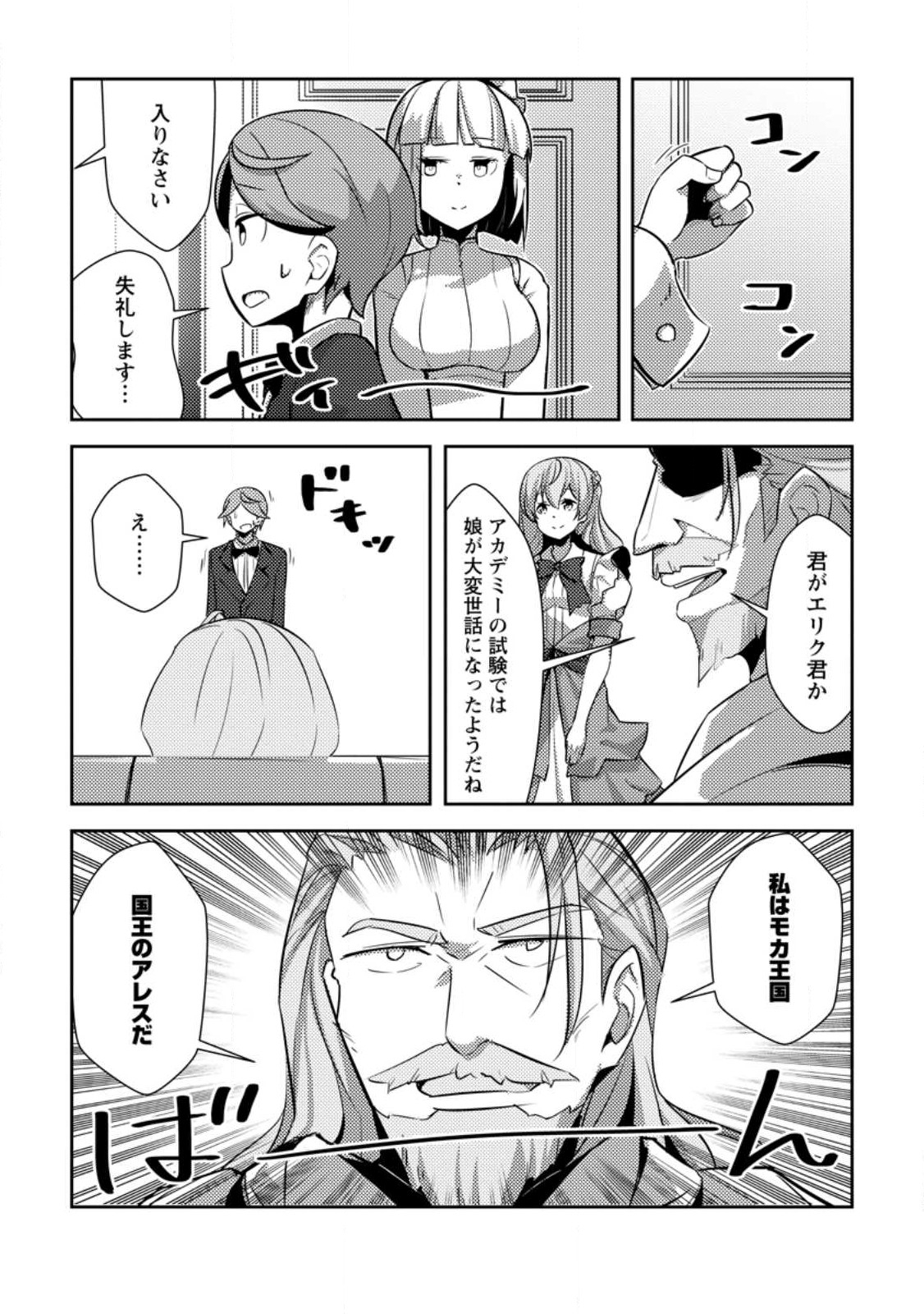 DUNGEON DARAKE NO ISEKAI NI TENSEI SHITA KEDO BOKU NO ONKEI GA SAI NANKAN DUNGEON DATTA KEN - raw - Chapter 14 - https://jpdd.ccdd.to/JPDD/31061505/f21qv2aoik5.jpg