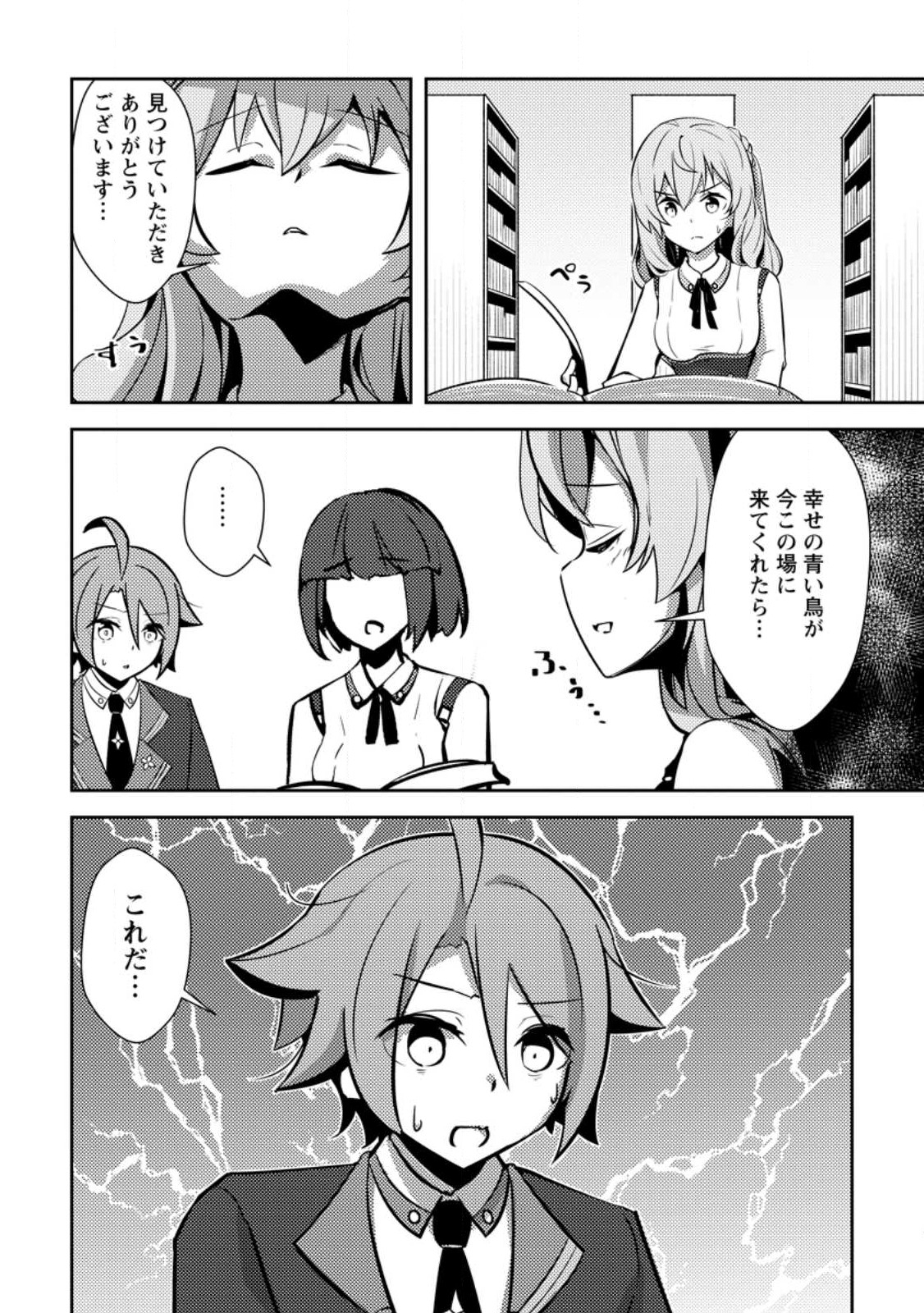 DUNGEON DARAKE NO ISEKAI NI TENSEI SHITA KEDO BOKU NO ONKEI GA SAI NANKAN DUNGEON DATTA KEN - raw - Chapter 15.2 - https://jpdd.ccdd.to/JPDD/31061505/fggdgmtj5bi.jpg