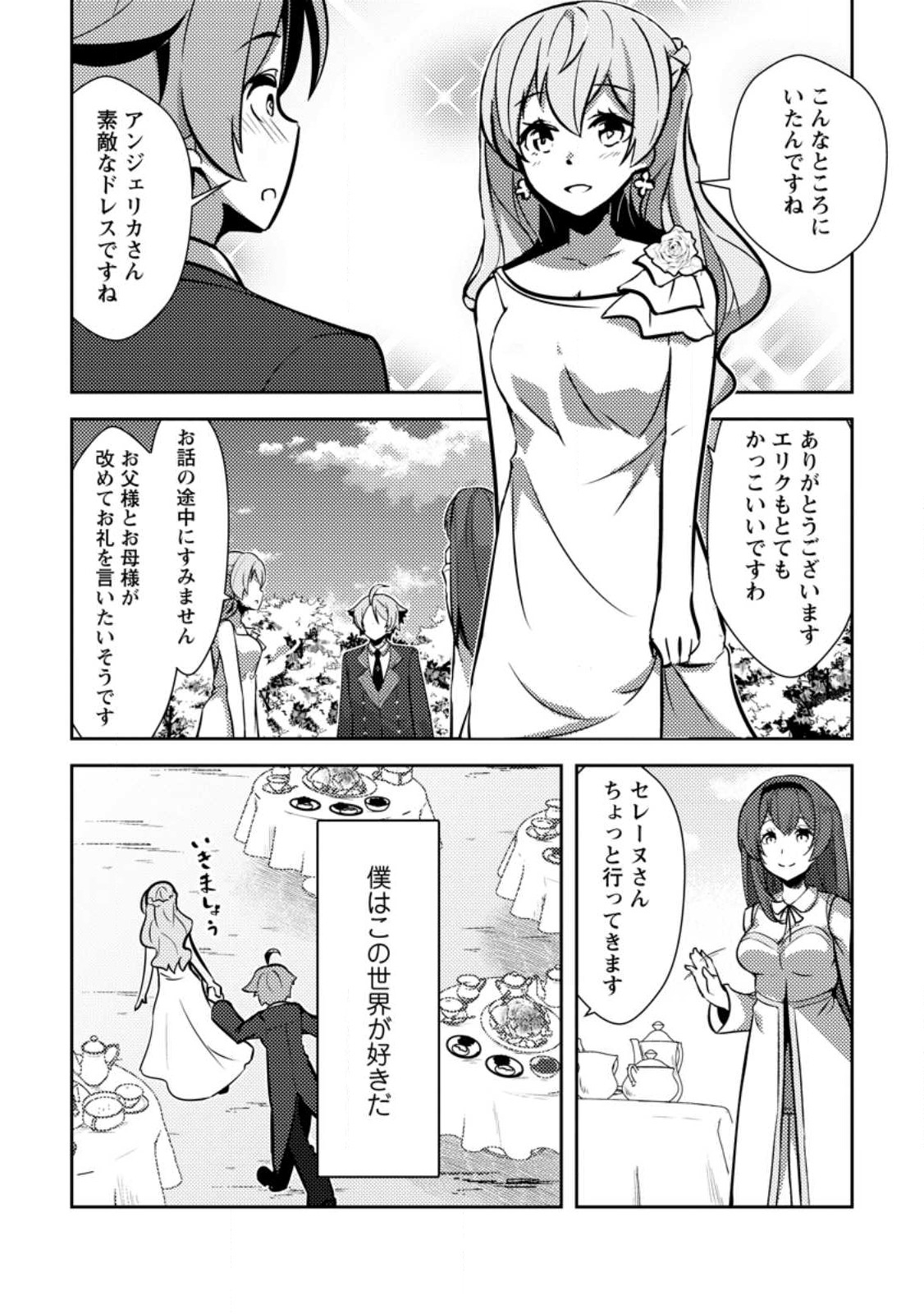 DUNGEON DARAKE NO ISEKAI NI TENSEI SHITA KEDO BOKU NO ONKEI GA SAI NANKAN DUNGEON DATTA KEN - raw - Chapter 15.3 - https://jpdd.ccdd.to/JPDD/31061505/g0q41vrwls3.jpg