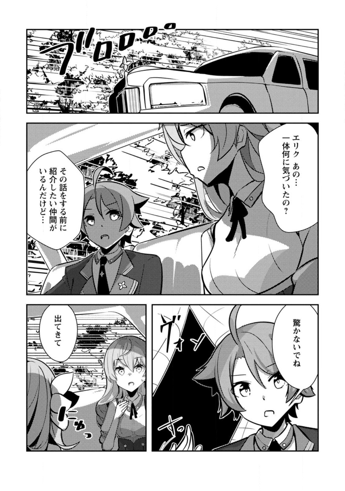 DUNGEON DARAKE NO ISEKAI NI TENSEI SHITA KEDO BOKU NO ONKEI GA SAI NANKAN DUNGEON DATTA KEN - raw - Chapter 15.2 - https://jpdd.ccdd.to/JPDD/31061505/go3lewjb5dq.jpg