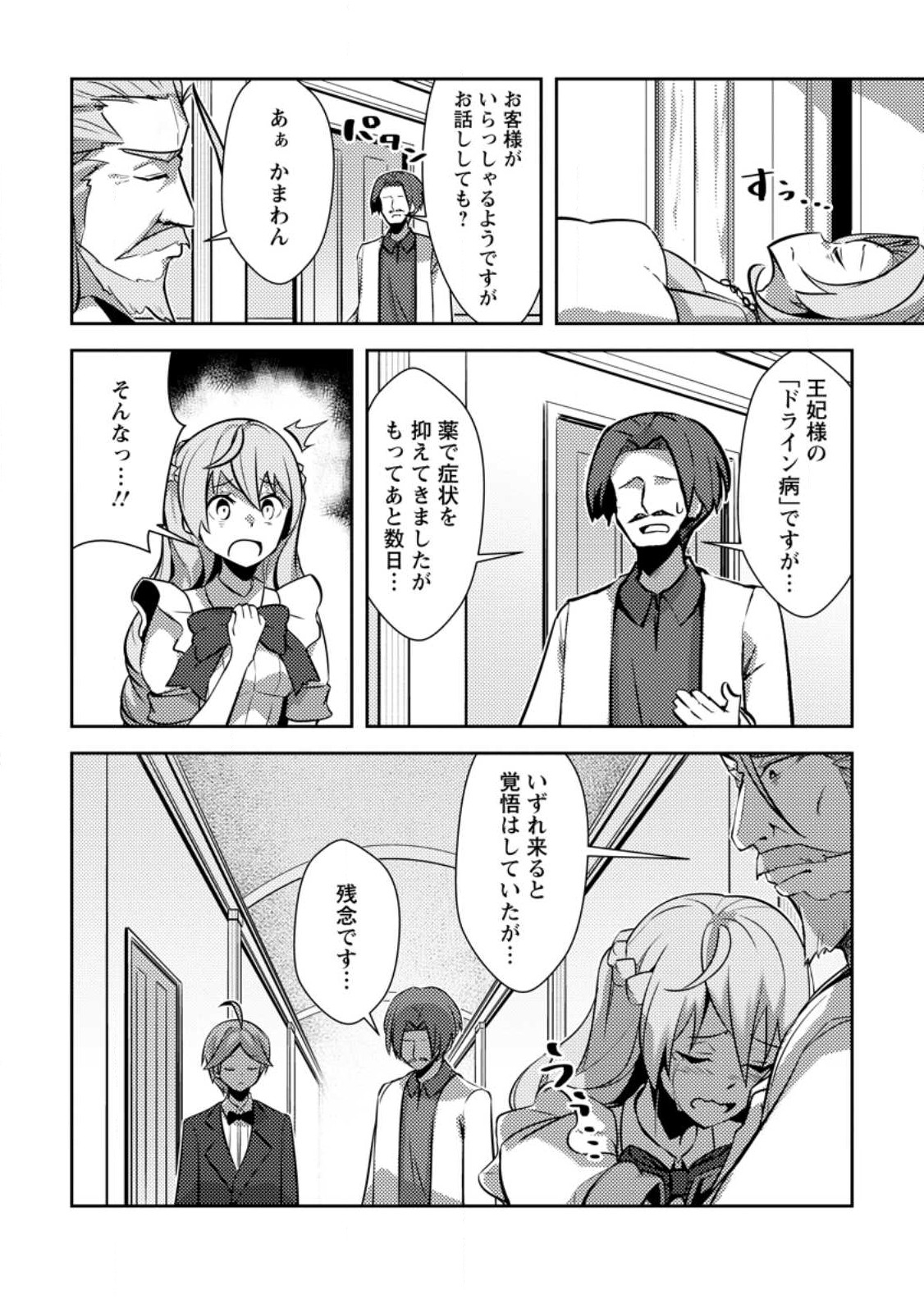 DUNGEON DARAKE NO ISEKAI NI TENSEI SHITA KEDO BOKU NO ONKEI GA SAI NANKAN DUNGEON DATTA KEN - raw - Chapter 14 - https://jpdd.ccdd.to/JPDD/31061505/hj4m0m2q1zs.jpg