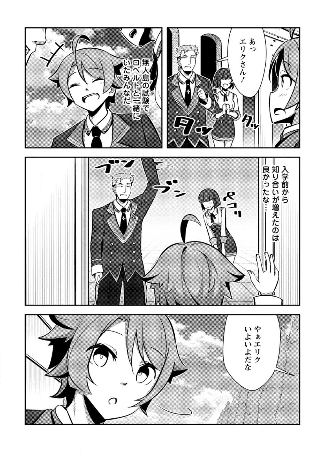 DUNGEON DARAKE NO ISEKAI NI TENSEI SHITA KEDO BOKU NO ONKEI GA SAI NANKAN DUNGEON DATTA KEN - raw - Chapter 14 - https://jpdd.ccdd.to/JPDD/31061505/iyd10fxphyw.jpg